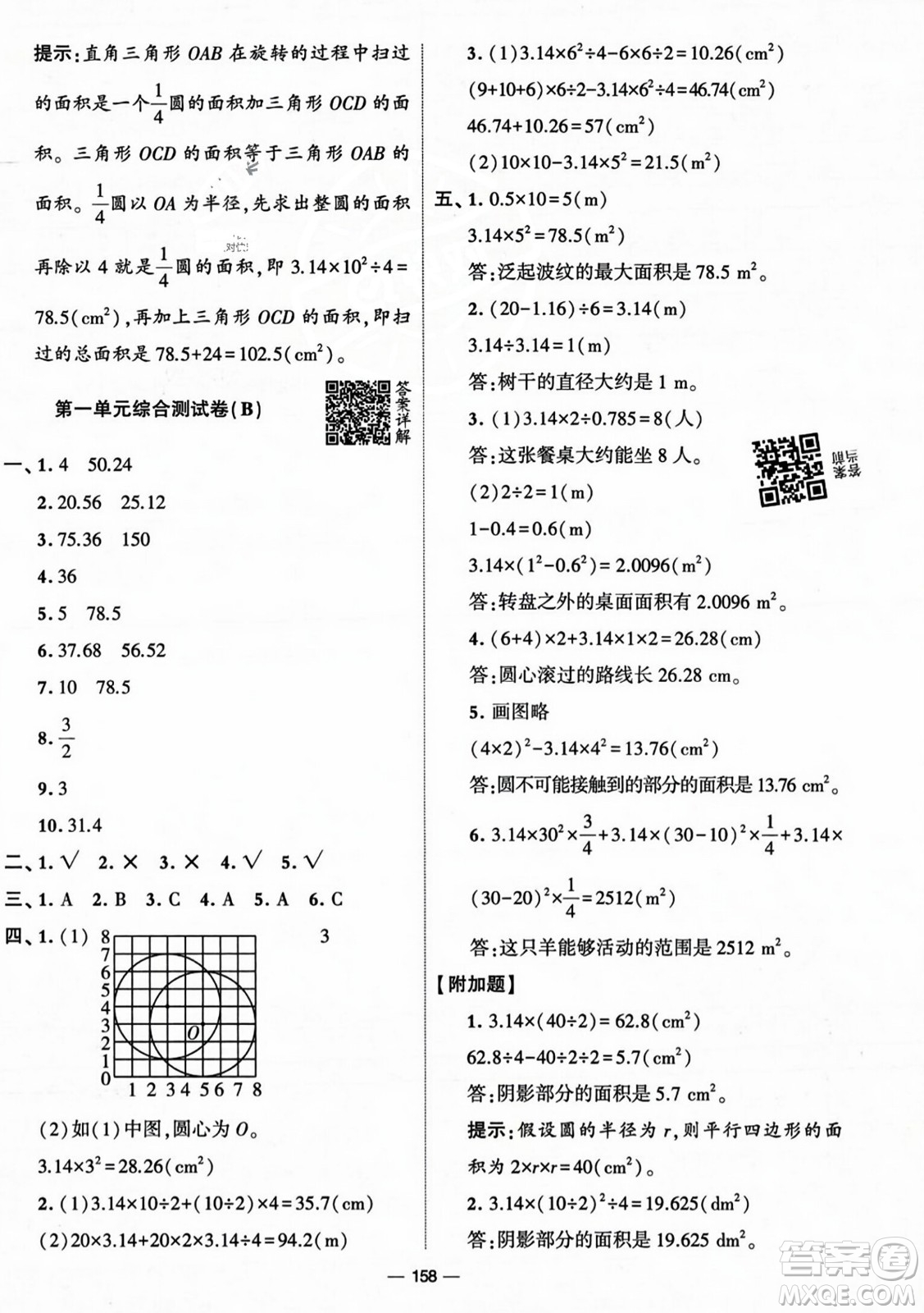 寧夏人民教育出版社2023年秋學(xué)霸提優(yōu)大試卷六年級數(shù)學(xué)上冊北師大版答案