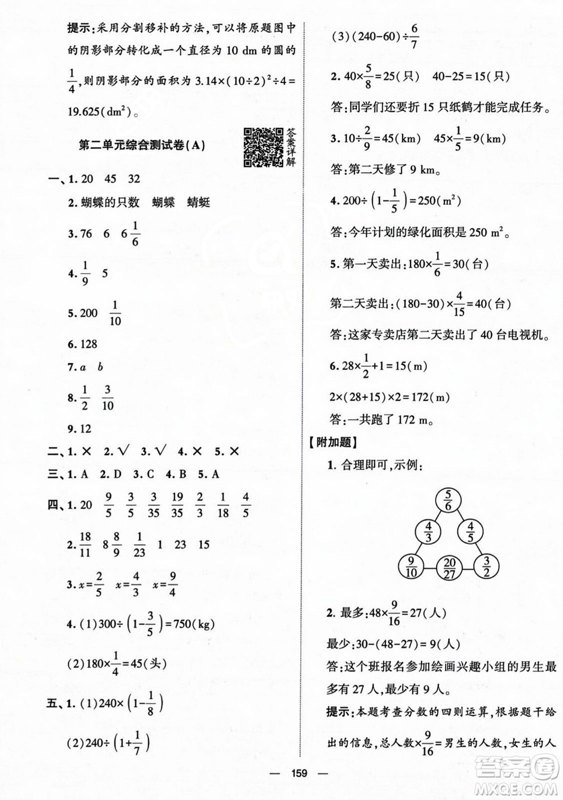 寧夏人民教育出版社2023年秋學(xué)霸提優(yōu)大試卷六年級數(shù)學(xué)上冊北師大版答案