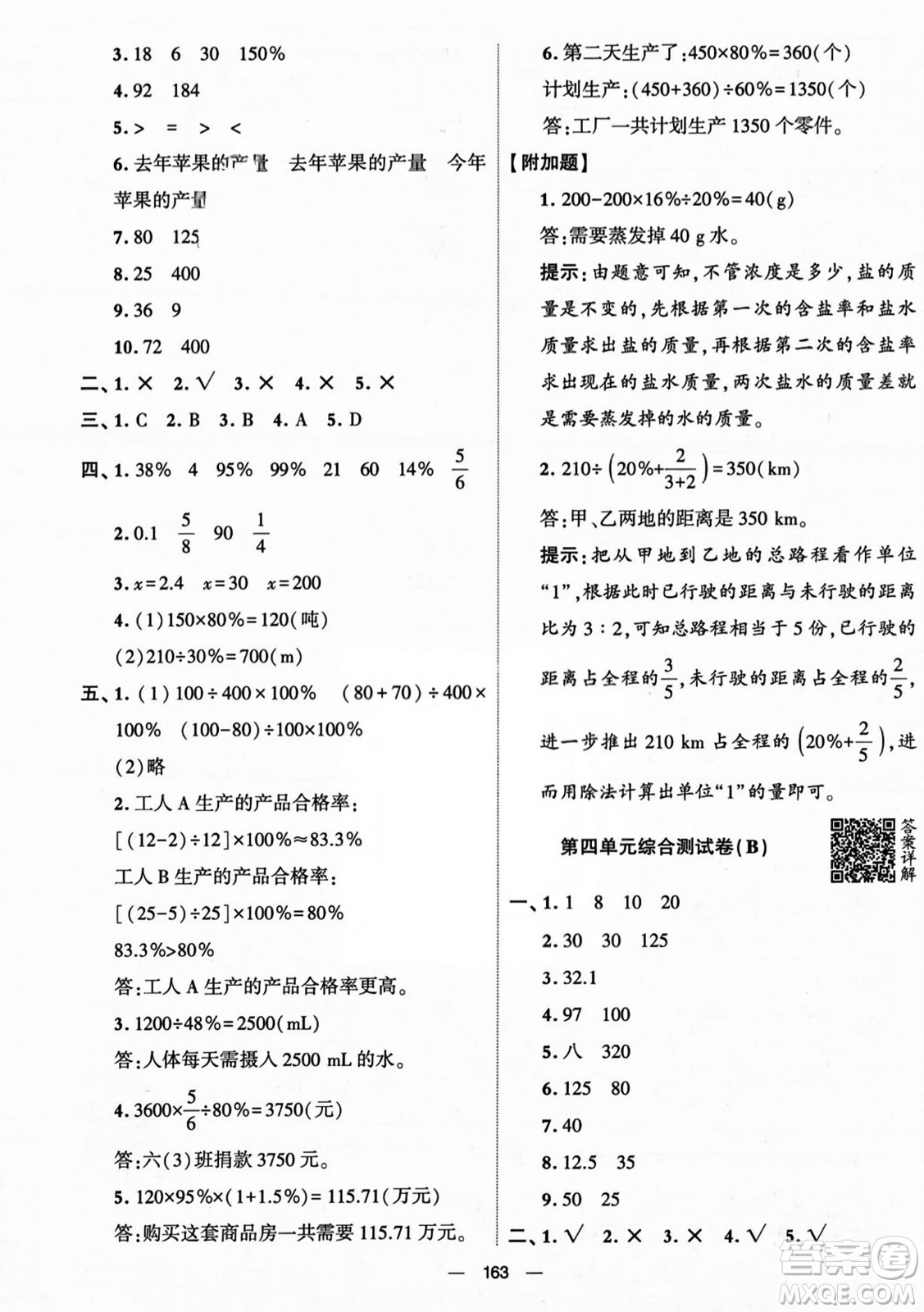 寧夏人民教育出版社2023年秋學(xué)霸提優(yōu)大試卷六年級數(shù)學(xué)上冊北師大版答案