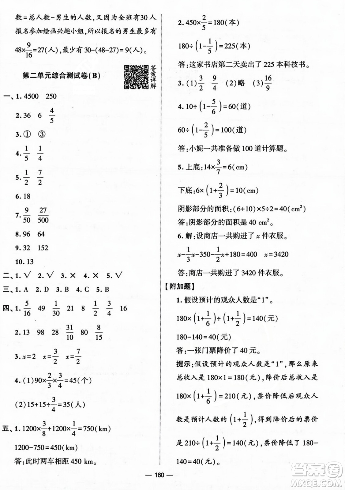 寧夏人民教育出版社2023年秋學(xué)霸提優(yōu)大試卷六年級數(shù)學(xué)上冊北師大版答案