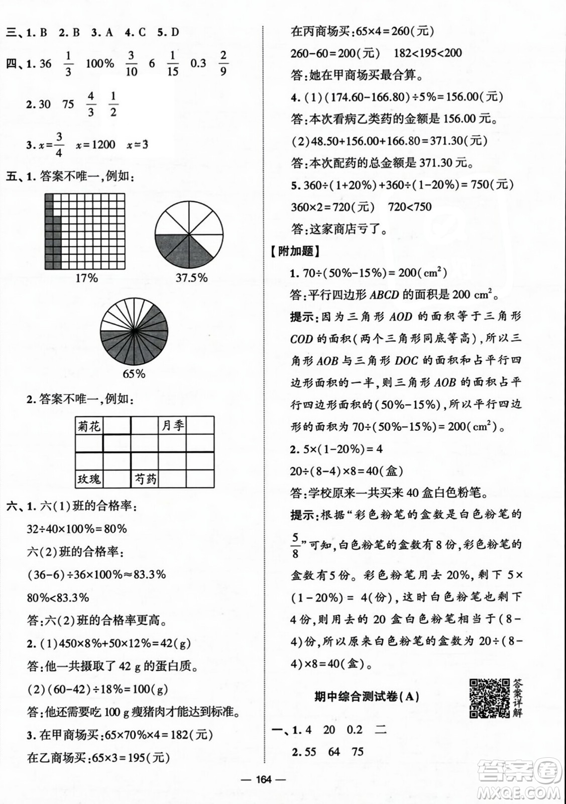 寧夏人民教育出版社2023年秋學(xué)霸提優(yōu)大試卷六年級數(shù)學(xué)上冊北師大版答案