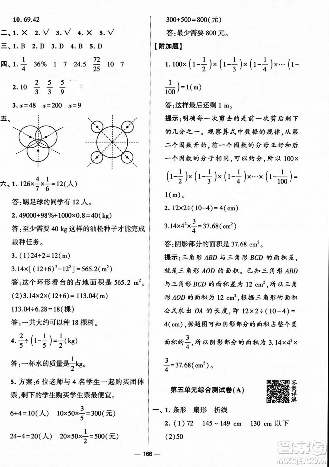 寧夏人民教育出版社2023年秋學(xué)霸提優(yōu)大試卷六年級數(shù)學(xué)上冊北師大版答案