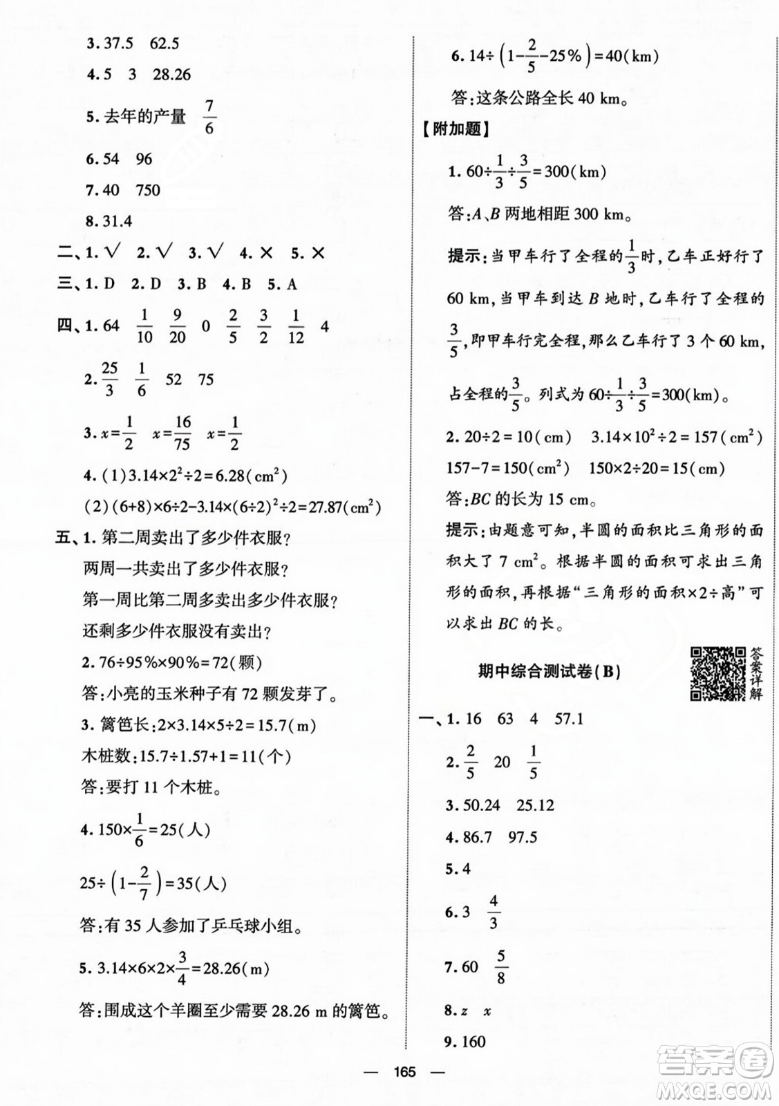 寧夏人民教育出版社2023年秋學(xué)霸提優(yōu)大試卷六年級數(shù)學(xué)上冊北師大版答案