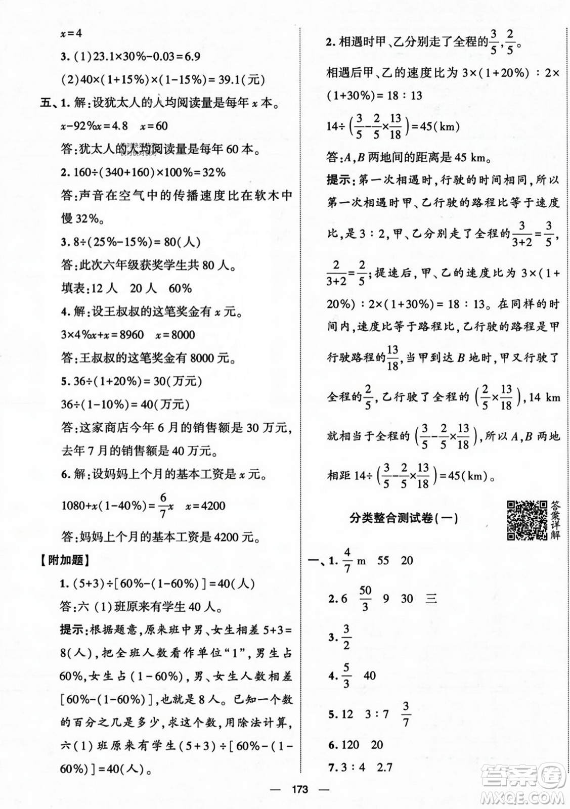 寧夏人民教育出版社2023年秋學(xué)霸提優(yōu)大試卷六年級數(shù)學(xué)上冊北師大版答案