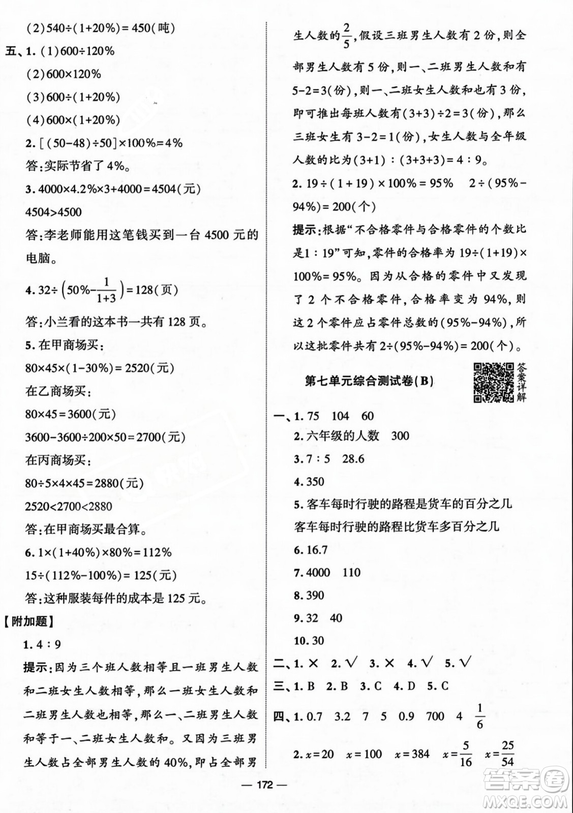 寧夏人民教育出版社2023年秋學(xué)霸提優(yōu)大試卷六年級數(shù)學(xué)上冊北師大版答案