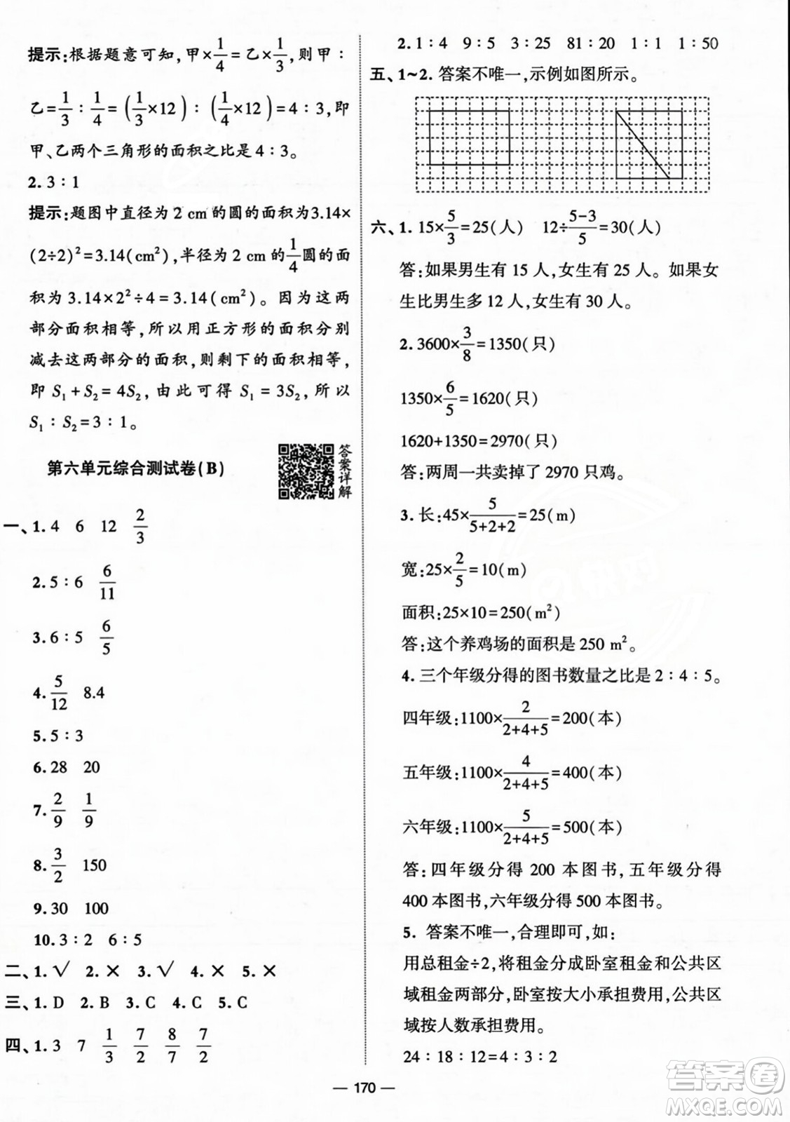 寧夏人民教育出版社2023年秋學(xué)霸提優(yōu)大試卷六年級數(shù)學(xué)上冊北師大版答案