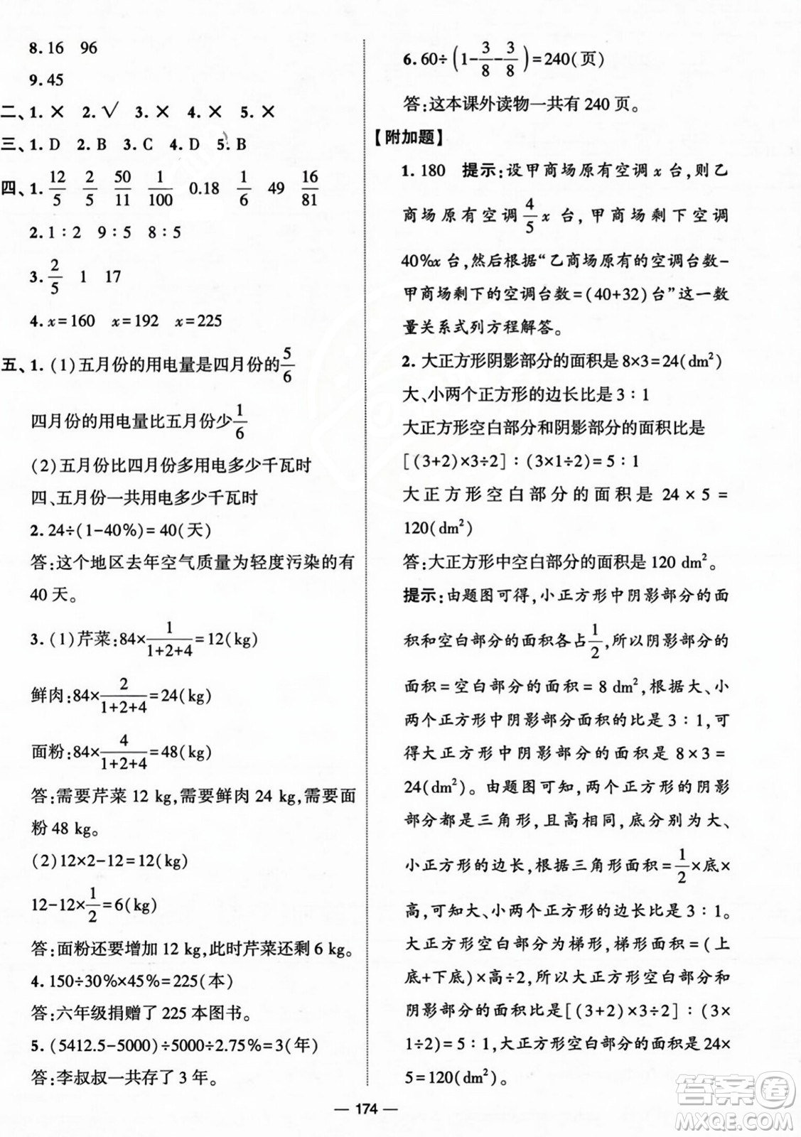 寧夏人民教育出版社2023年秋學(xué)霸提優(yōu)大試卷六年級數(shù)學(xué)上冊北師大版答案