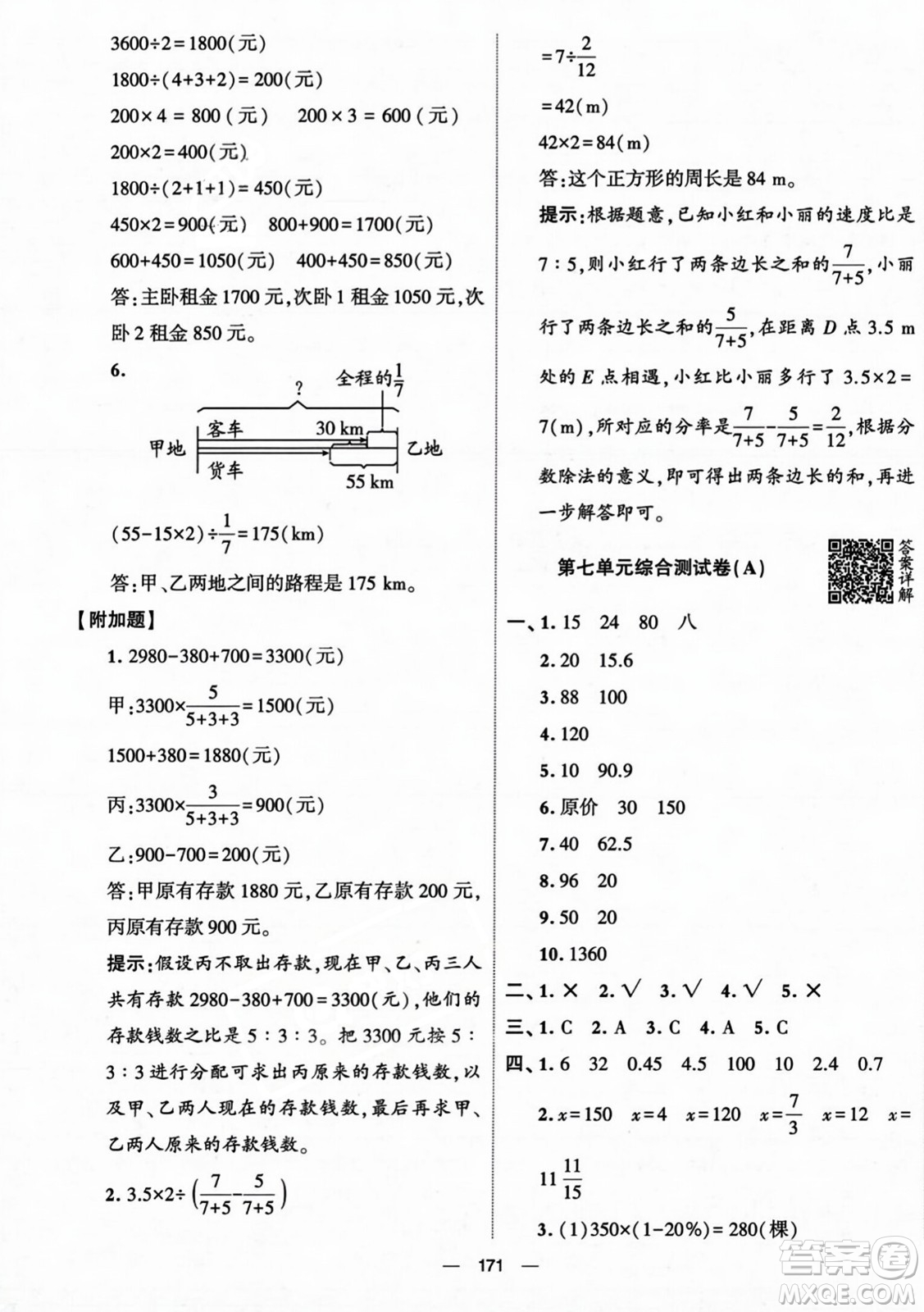 寧夏人民教育出版社2023年秋學(xué)霸提優(yōu)大試卷六年級數(shù)學(xué)上冊北師大版答案