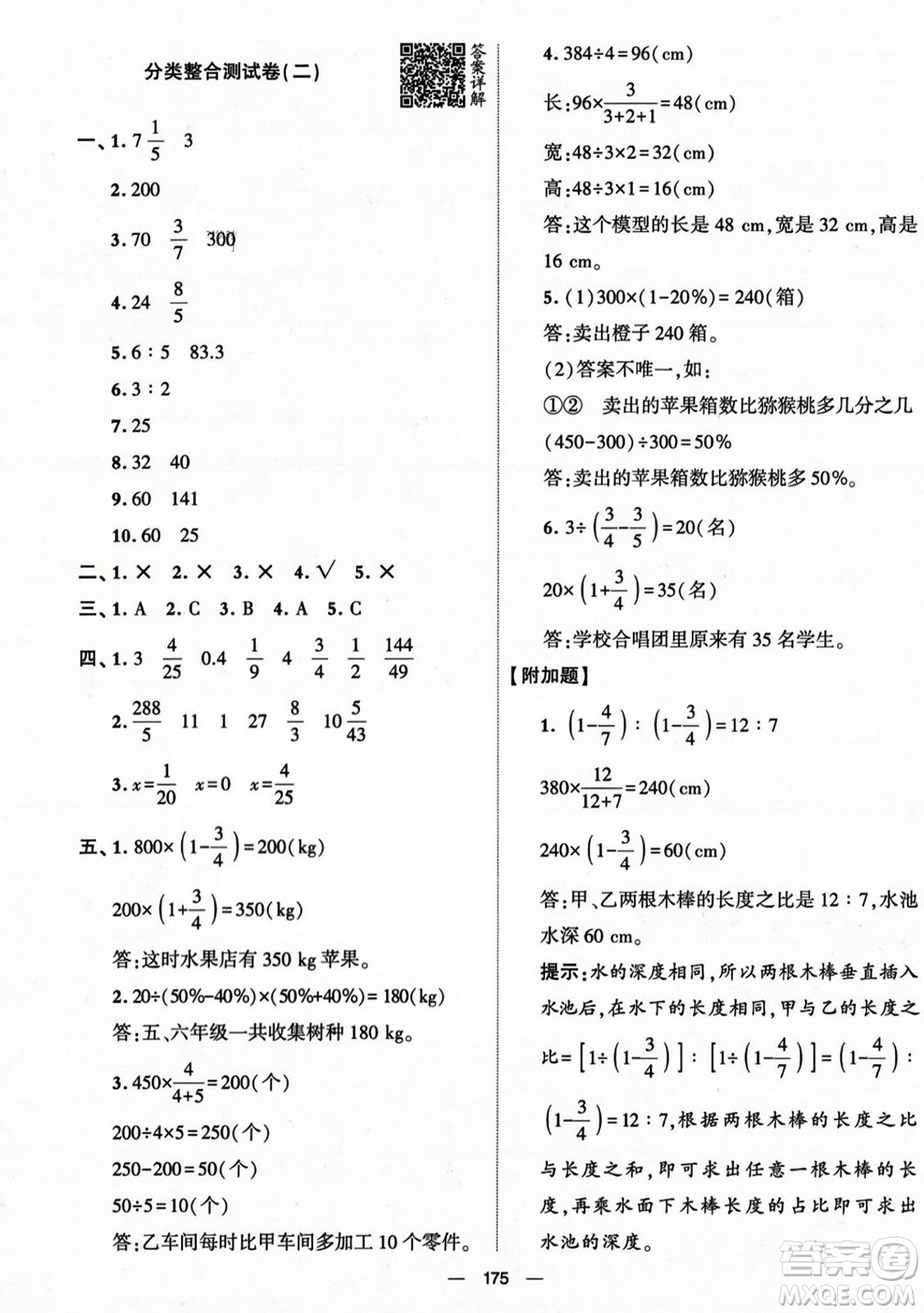 寧夏人民教育出版社2023年秋學(xué)霸提優(yōu)大試卷六年級數(shù)學(xué)上冊北師大版答案