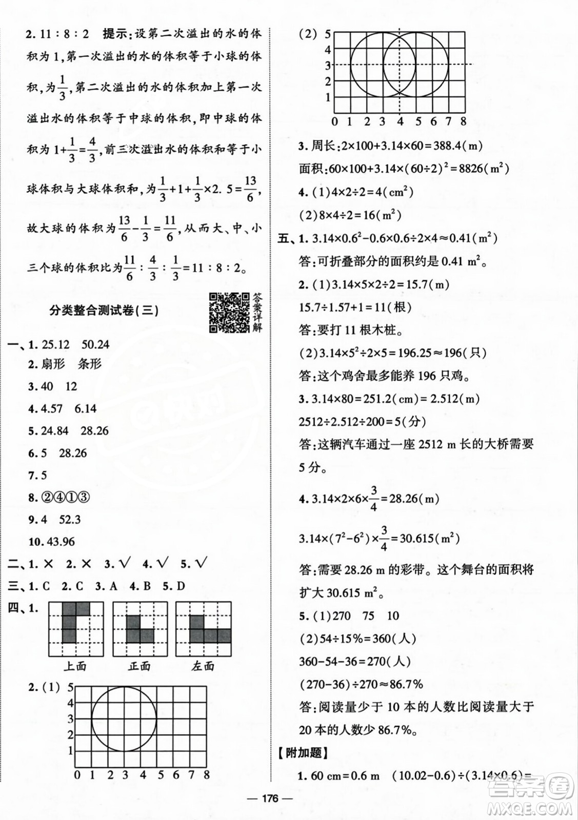 寧夏人民教育出版社2023年秋學(xué)霸提優(yōu)大試卷六年級數(shù)學(xué)上冊北師大版答案