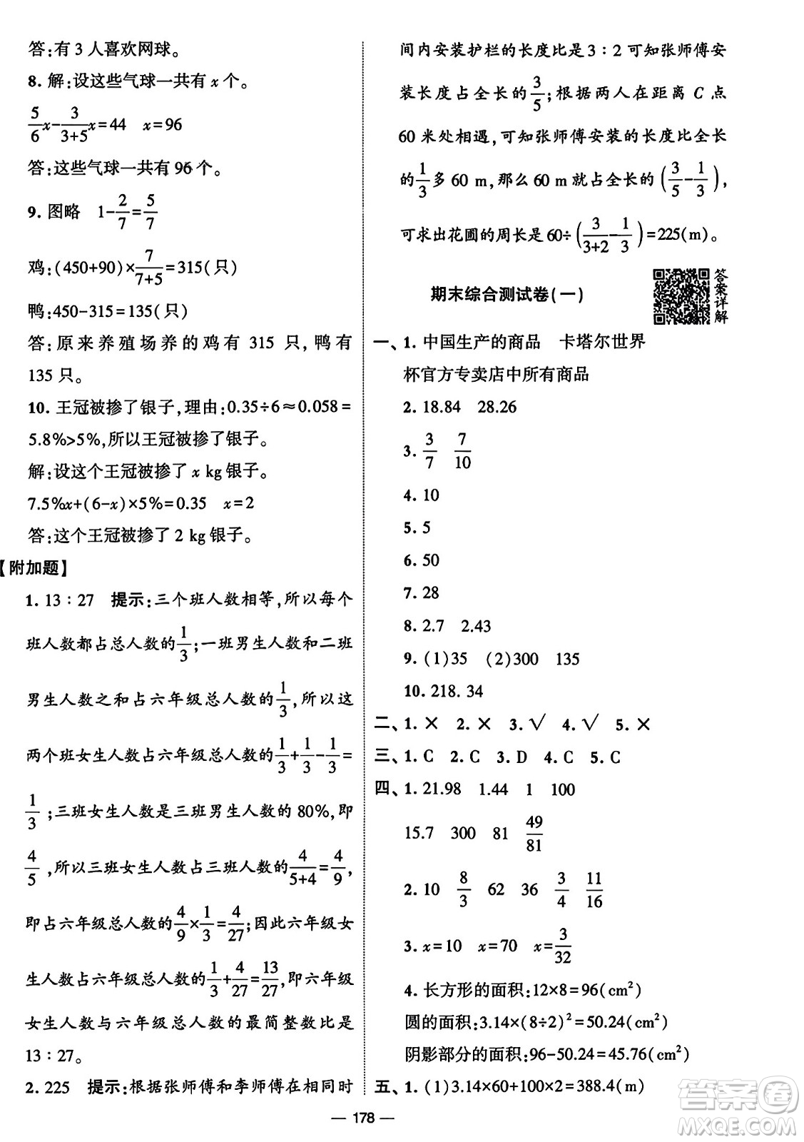 寧夏人民教育出版社2023年秋學(xué)霸提優(yōu)大試卷六年級數(shù)學(xué)上冊北師大版答案