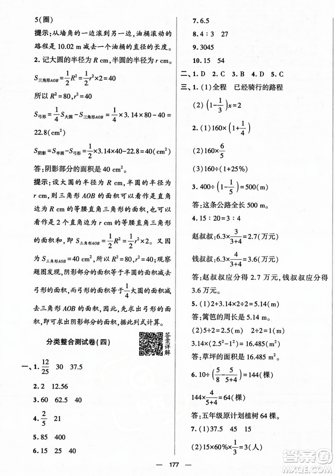 寧夏人民教育出版社2023年秋學(xué)霸提優(yōu)大試卷六年級數(shù)學(xué)上冊北師大版答案