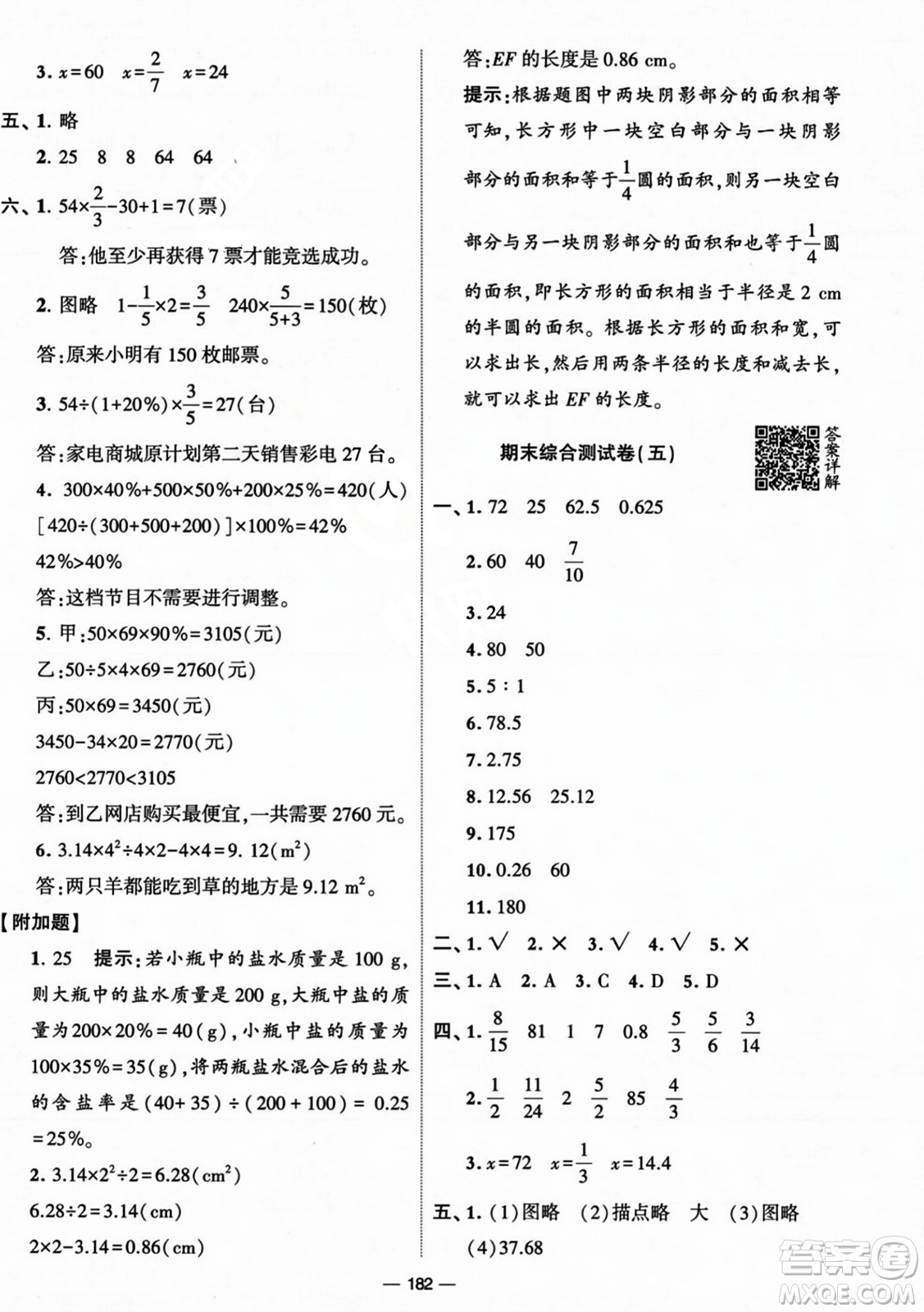 寧夏人民教育出版社2023年秋學(xué)霸提優(yōu)大試卷六年級數(shù)學(xué)上冊北師大版答案