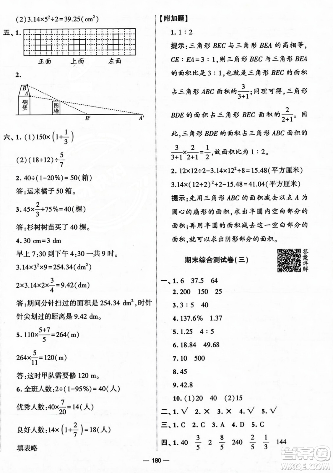 寧夏人民教育出版社2023年秋學(xué)霸提優(yōu)大試卷六年級數(shù)學(xué)上冊北師大版答案