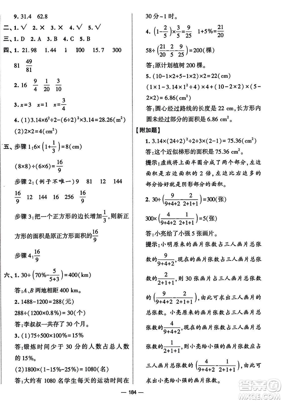 寧夏人民教育出版社2023年秋學(xué)霸提優(yōu)大試卷六年級數(shù)學(xué)上冊北師大版答案