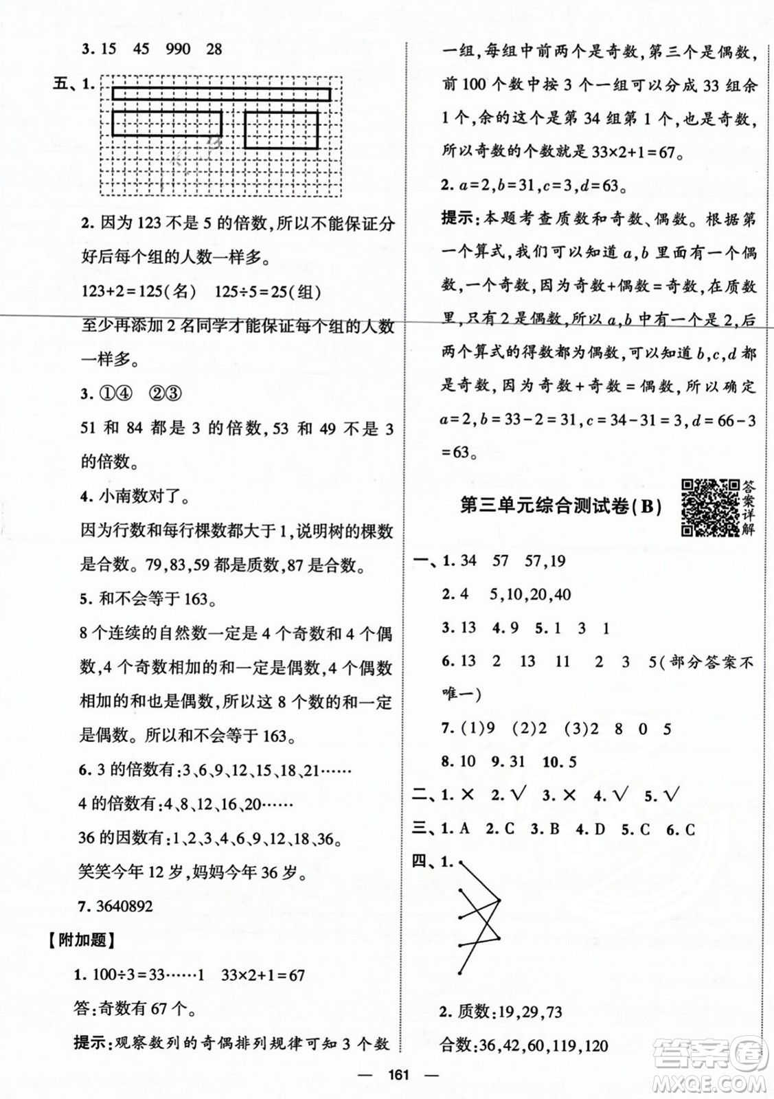 寧夏人民教育出版社2023年秋學霸提優(yōu)大試卷五年級數(shù)學上冊北師大版答案