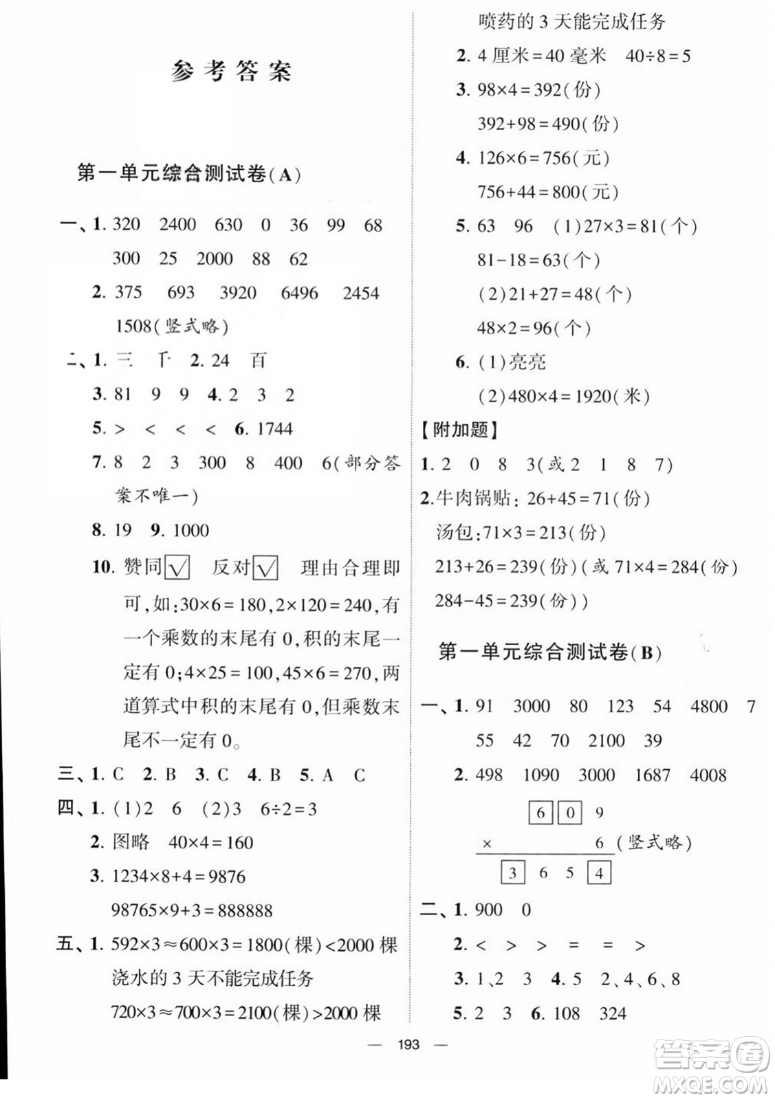 寧夏人民教育出版社2023年秋學霸提優(yōu)大試卷五年級數(shù)學上冊北師大版答案