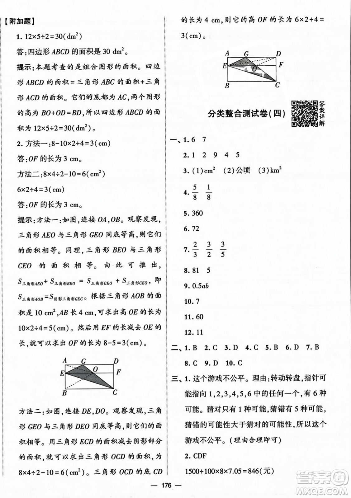 寧夏人民教育出版社2023年秋學霸提優(yōu)大試卷五年級數(shù)學上冊北師大版答案