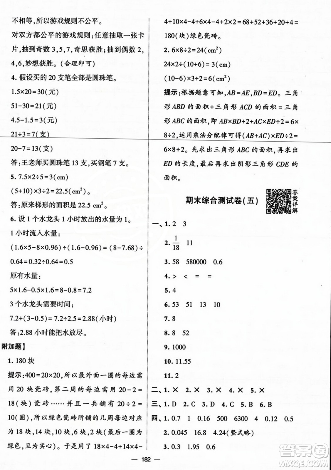 寧夏人民教育出版社2023年秋學霸提優(yōu)大試卷五年級數(shù)學上冊北師大版答案