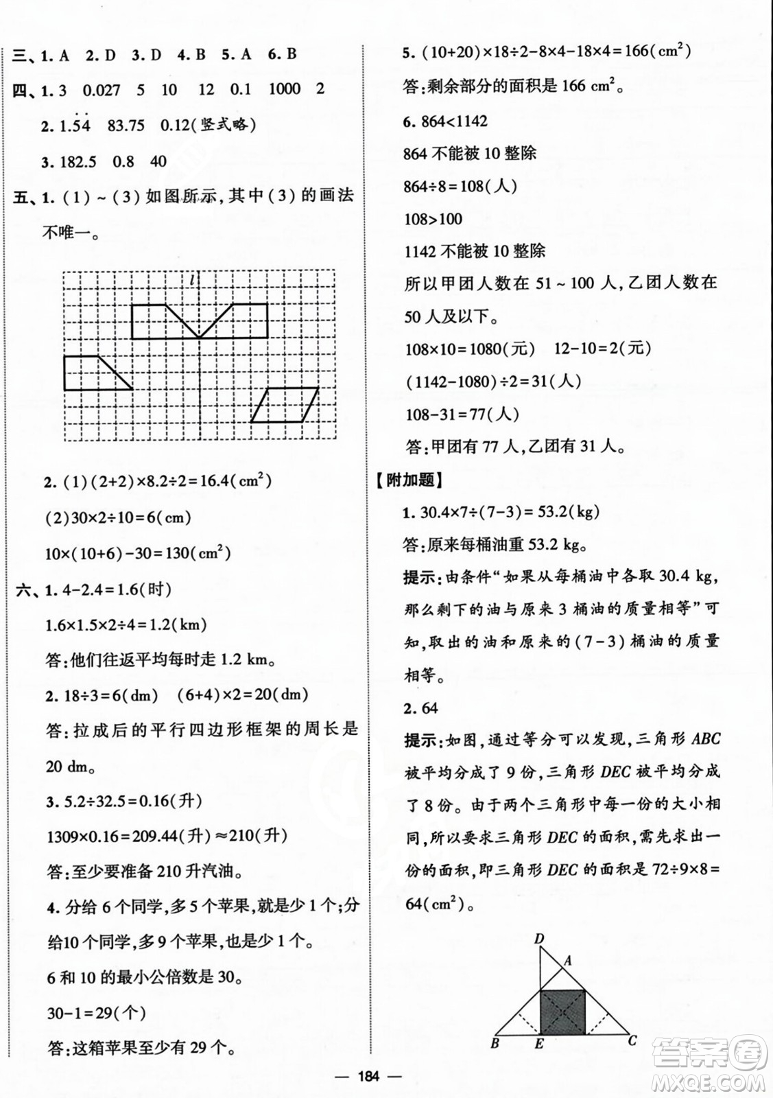 寧夏人民教育出版社2023年秋學霸提優(yōu)大試卷五年級數(shù)學上冊北師大版答案