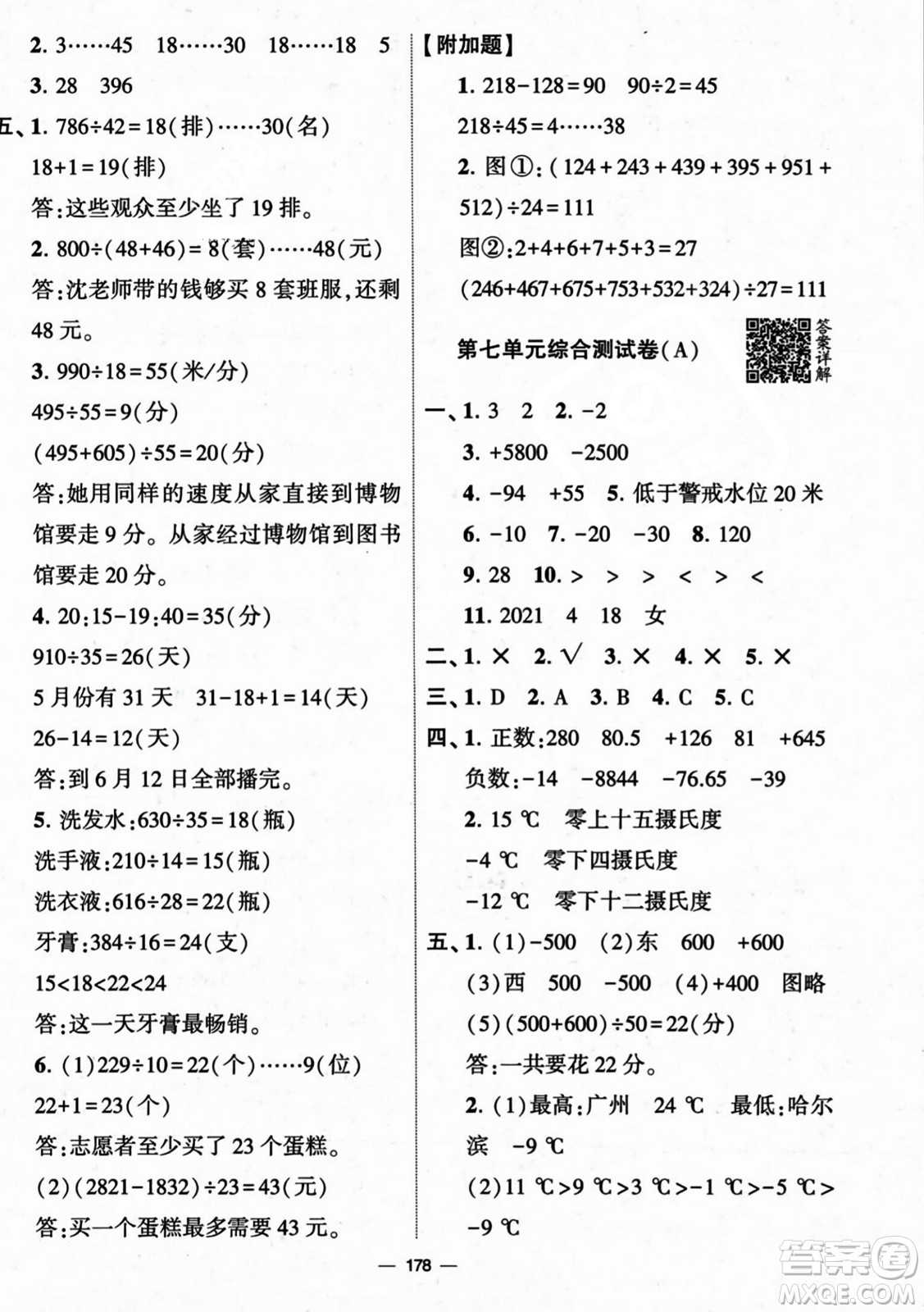 寧夏人民教育出版社2023年秋學(xué)霸提優(yōu)大試卷四年級(jí)數(shù)學(xué)上冊(cè)北師大版答案