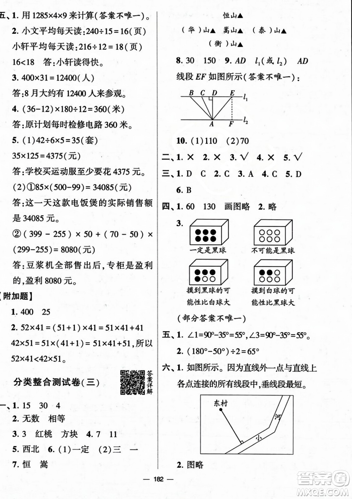 寧夏人民教育出版社2023年秋學(xué)霸提優(yōu)大試卷四年級(jí)數(shù)學(xué)上冊(cè)北師大版答案