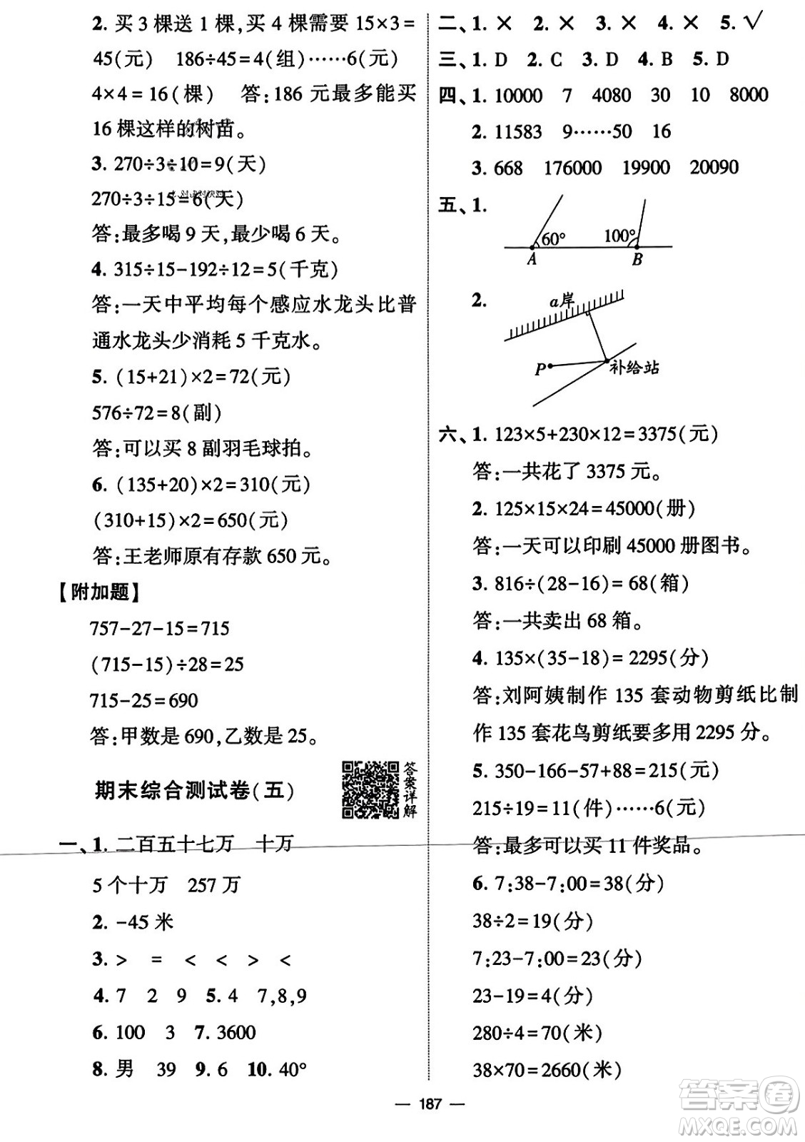 寧夏人民教育出版社2023年秋學(xué)霸提優(yōu)大試卷四年級(jí)數(shù)學(xué)上冊(cè)北師大版答案