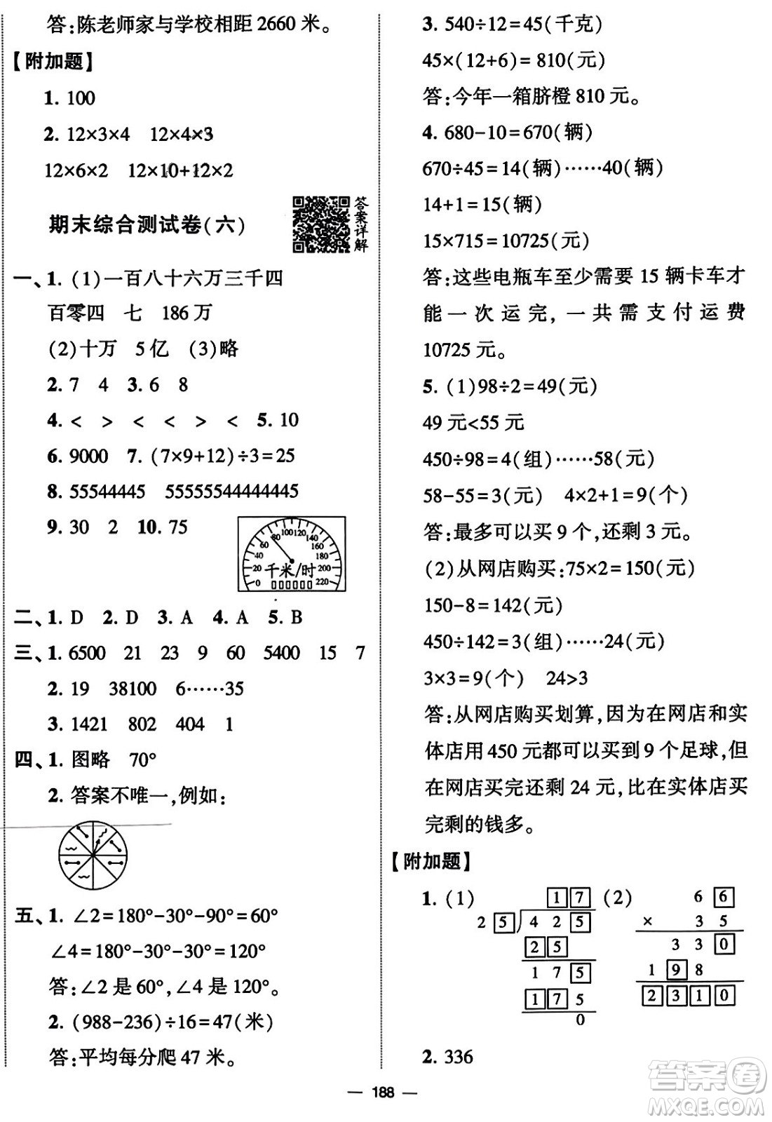 寧夏人民教育出版社2023年秋學(xué)霸提優(yōu)大試卷四年級(jí)數(shù)學(xué)上冊(cè)北師大版答案