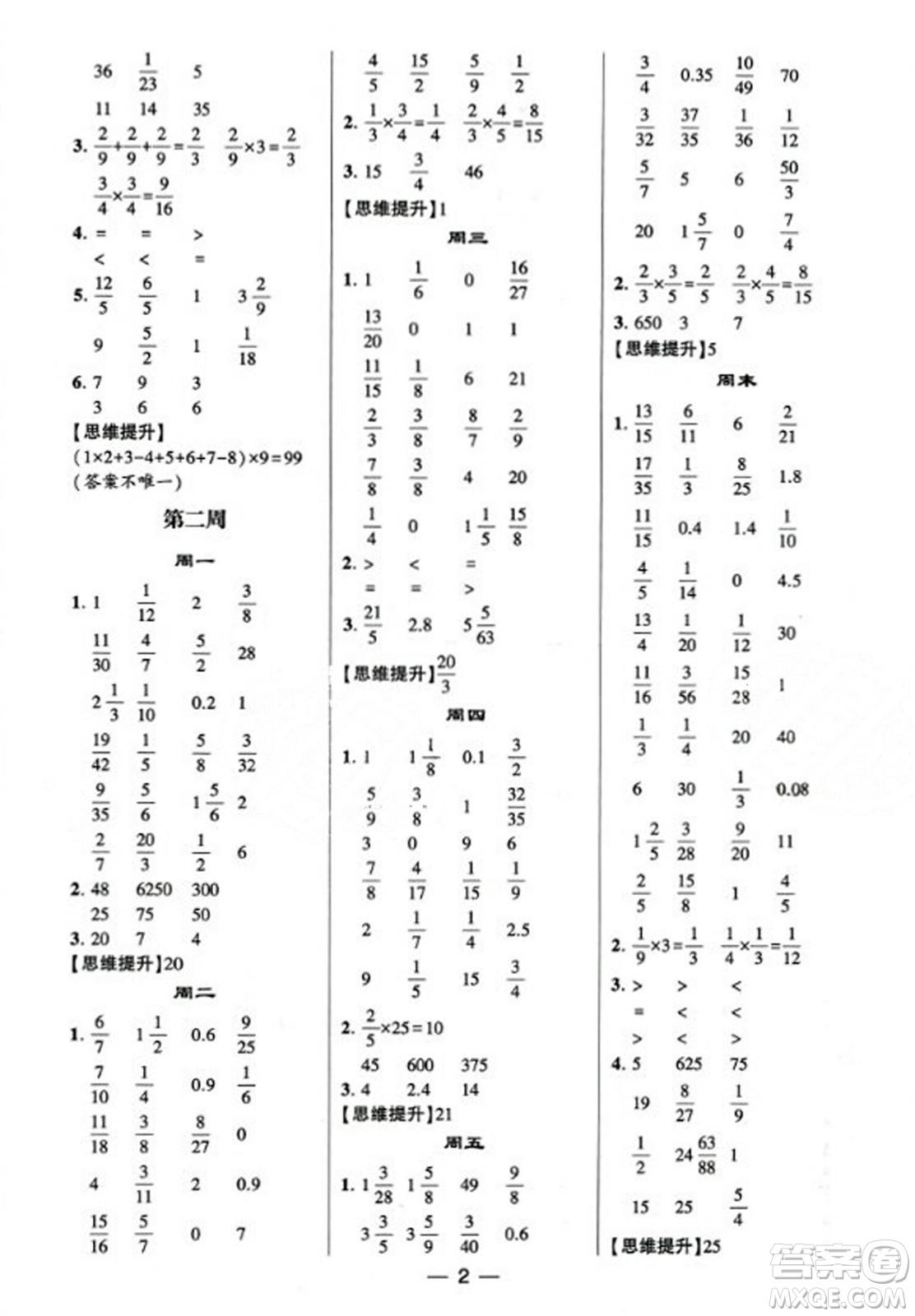 河海大學(xué)出版社2023年秋學(xué)霸計算達人六年級數(shù)學(xué)上冊人教版答案