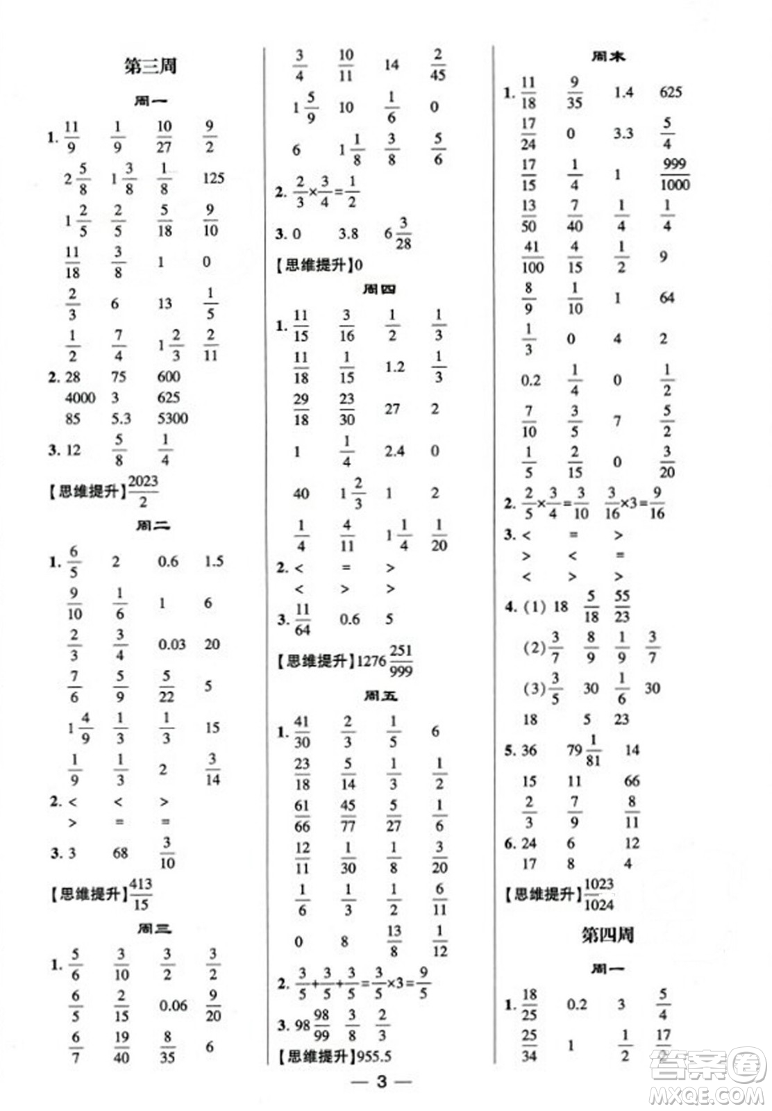 河海大學(xué)出版社2023年秋學(xué)霸計算達人六年級數(shù)學(xué)上冊人教版答案