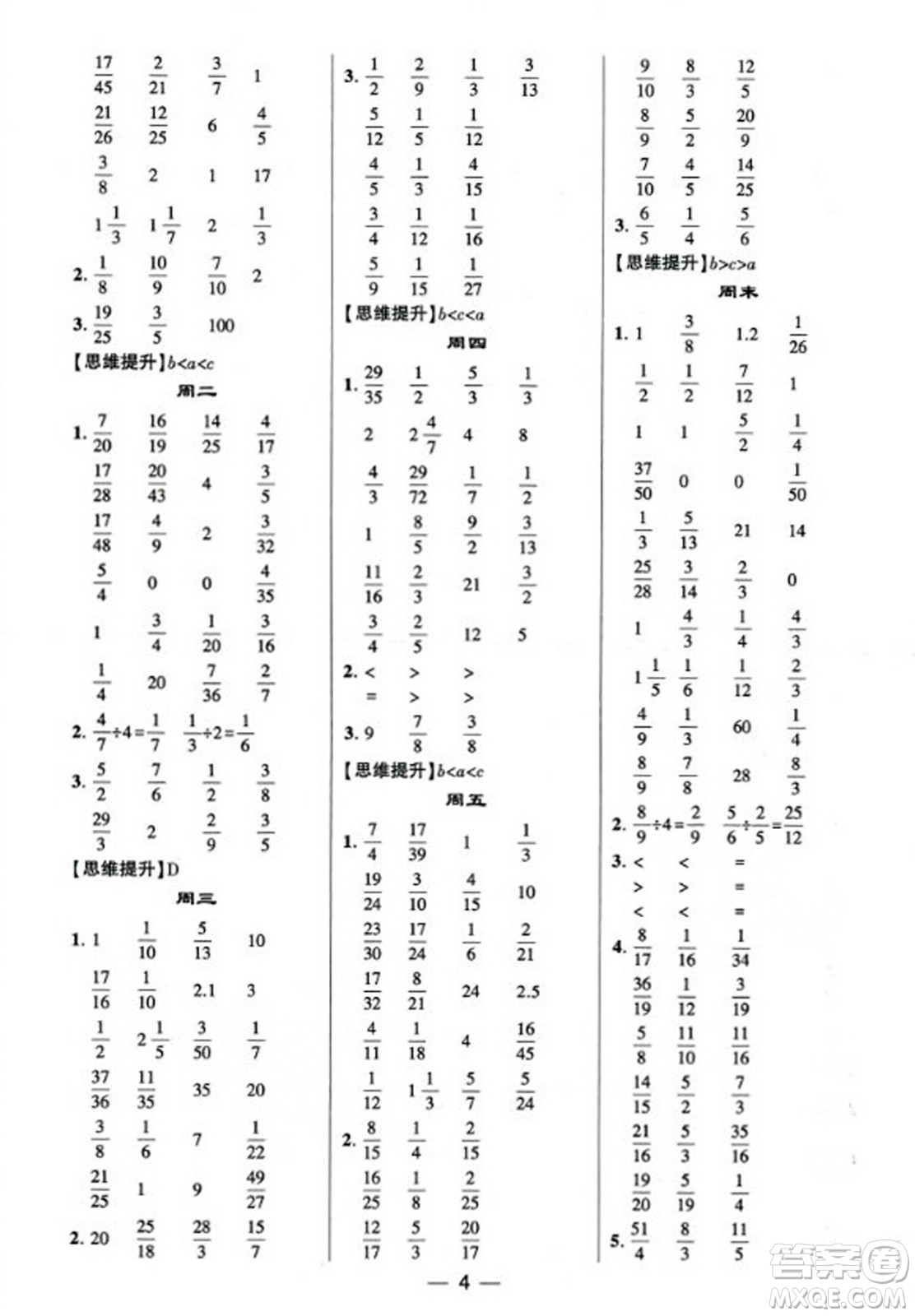 河海大學(xué)出版社2023年秋學(xué)霸計算達人六年級數(shù)學(xué)上冊人教版答案