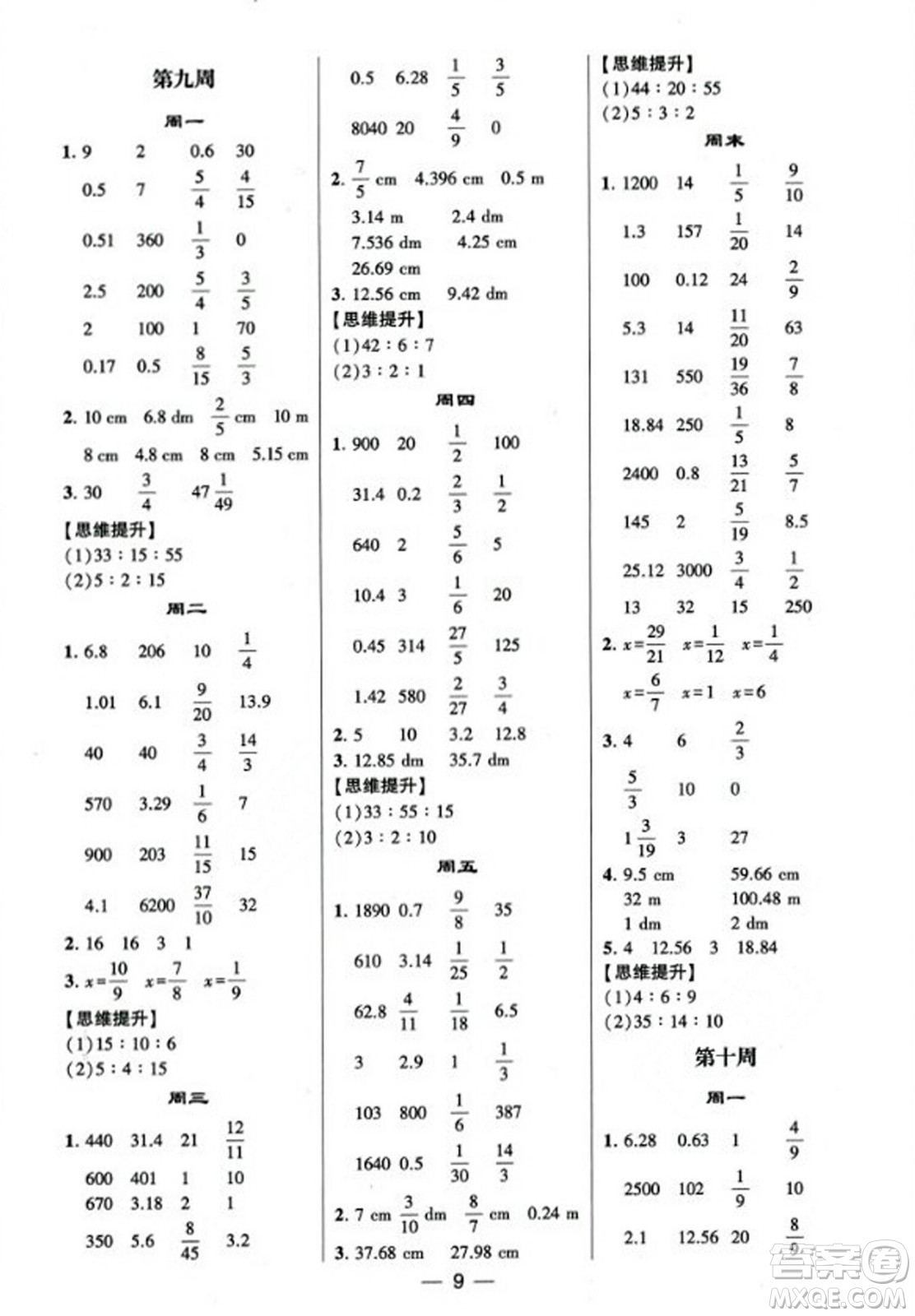 河海大學(xué)出版社2023年秋學(xué)霸計算達人六年級數(shù)學(xué)上冊人教版答案