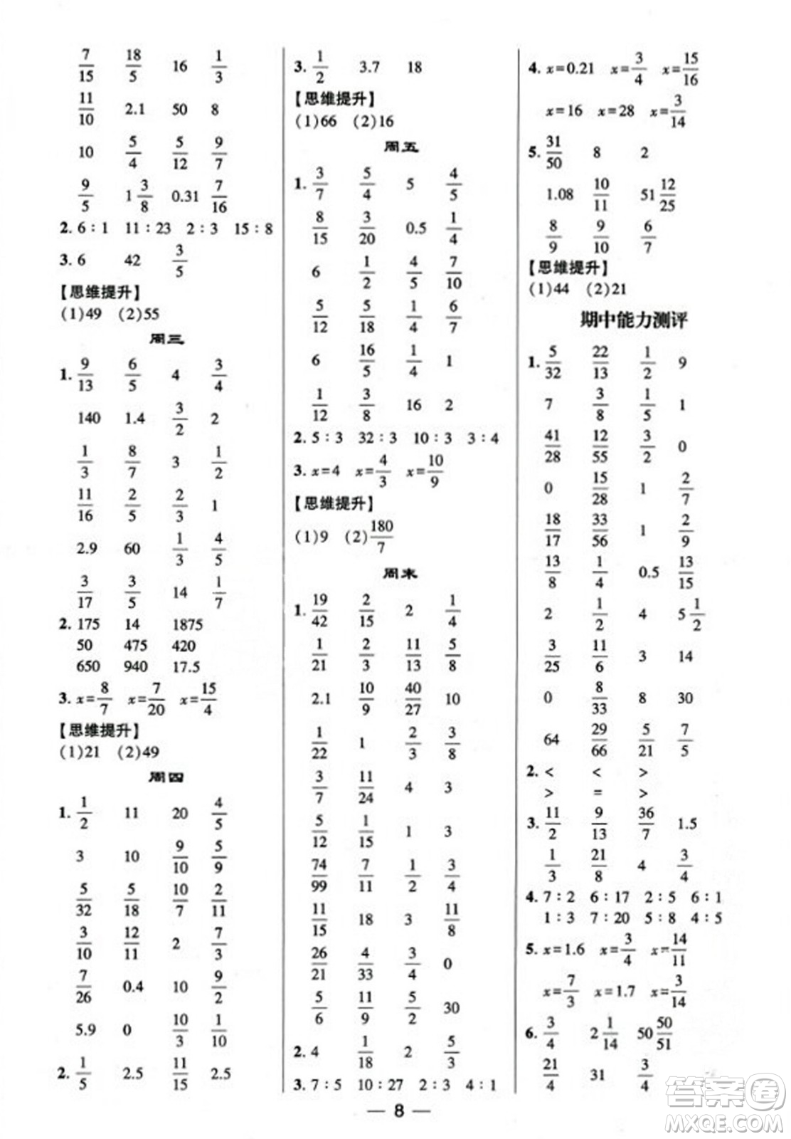 河海大學(xué)出版社2023年秋學(xué)霸計算達人六年級數(shù)學(xué)上冊人教版答案