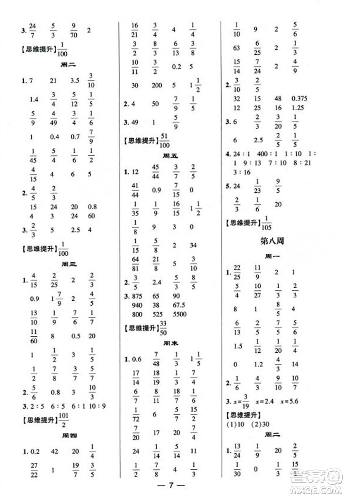 河海大學(xué)出版社2023年秋學(xué)霸計算達人六年級數(shù)學(xué)上冊人教版答案