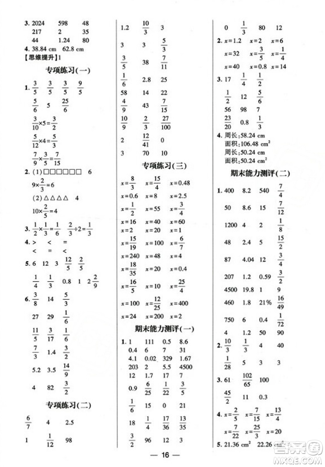 河海大學(xué)出版社2023年秋學(xué)霸計算達人六年級數(shù)學(xué)上冊人教版答案