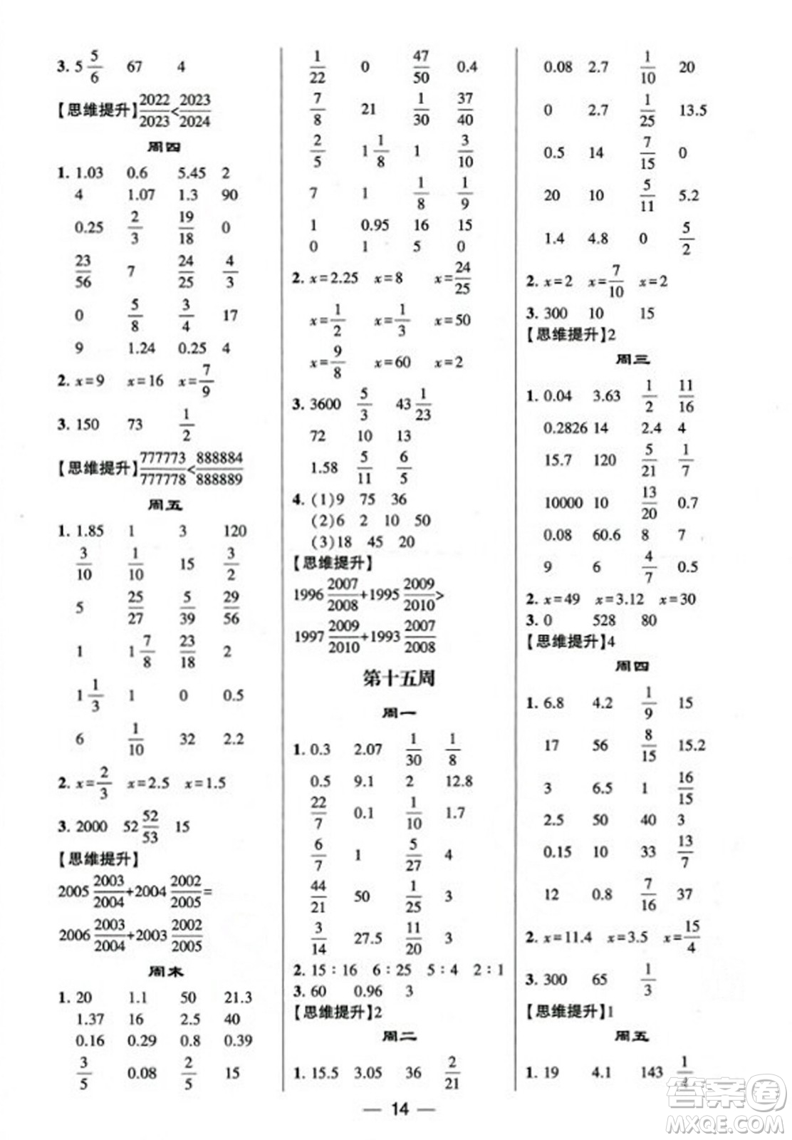 河海大學(xué)出版社2023年秋學(xué)霸計算達人六年級數(shù)學(xué)上冊人教版答案