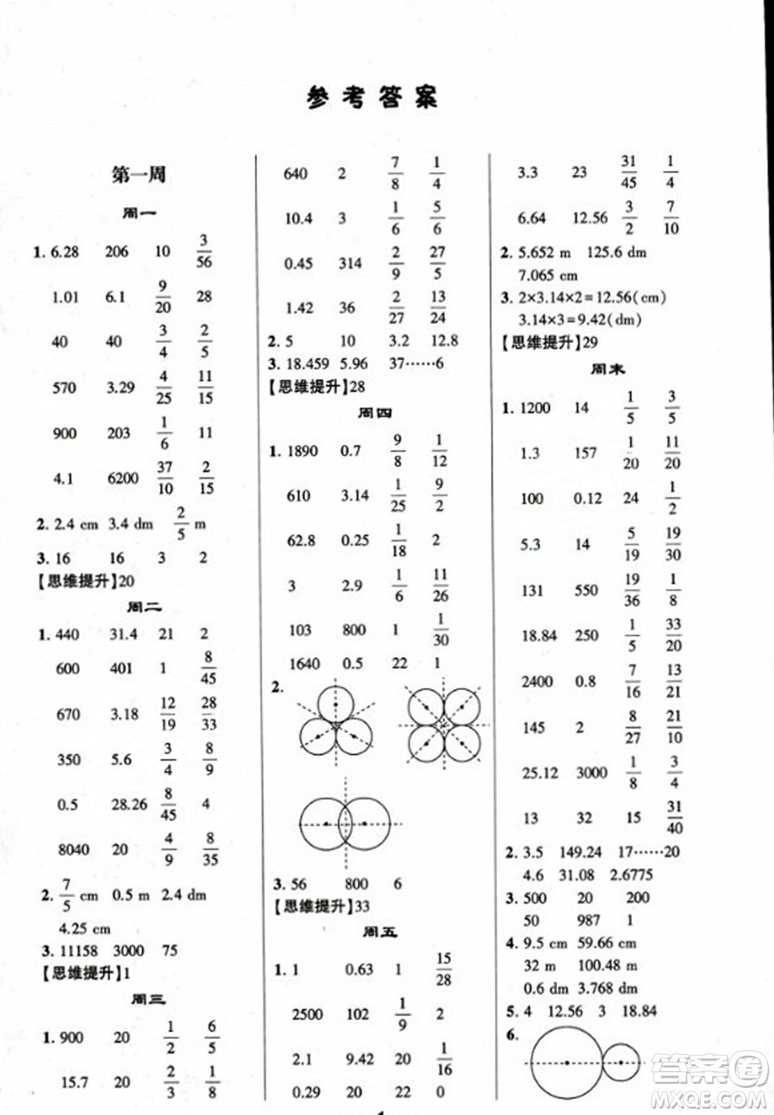 河海大學出版社2023年秋學霸計算達人六年級數(shù)學上冊北師大版答案