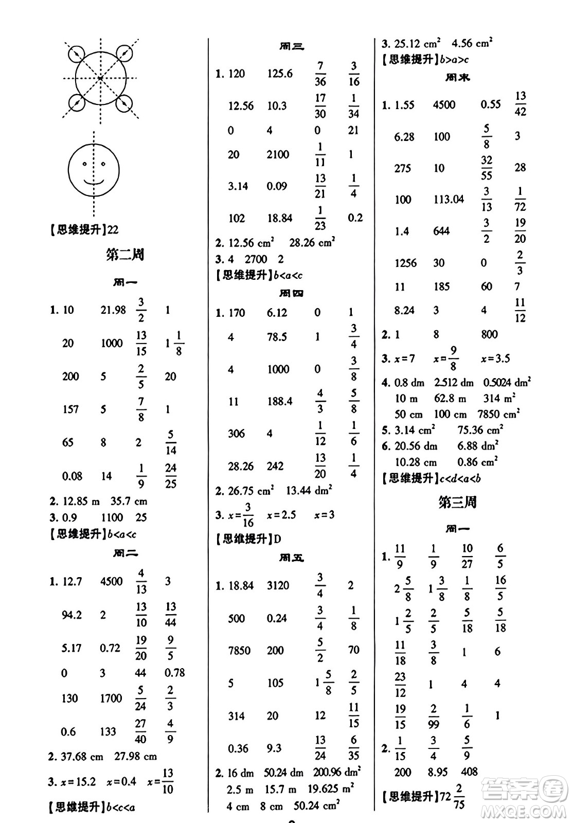 河海大學出版社2023年秋學霸計算達人六年級數(shù)學上冊北師大版答案