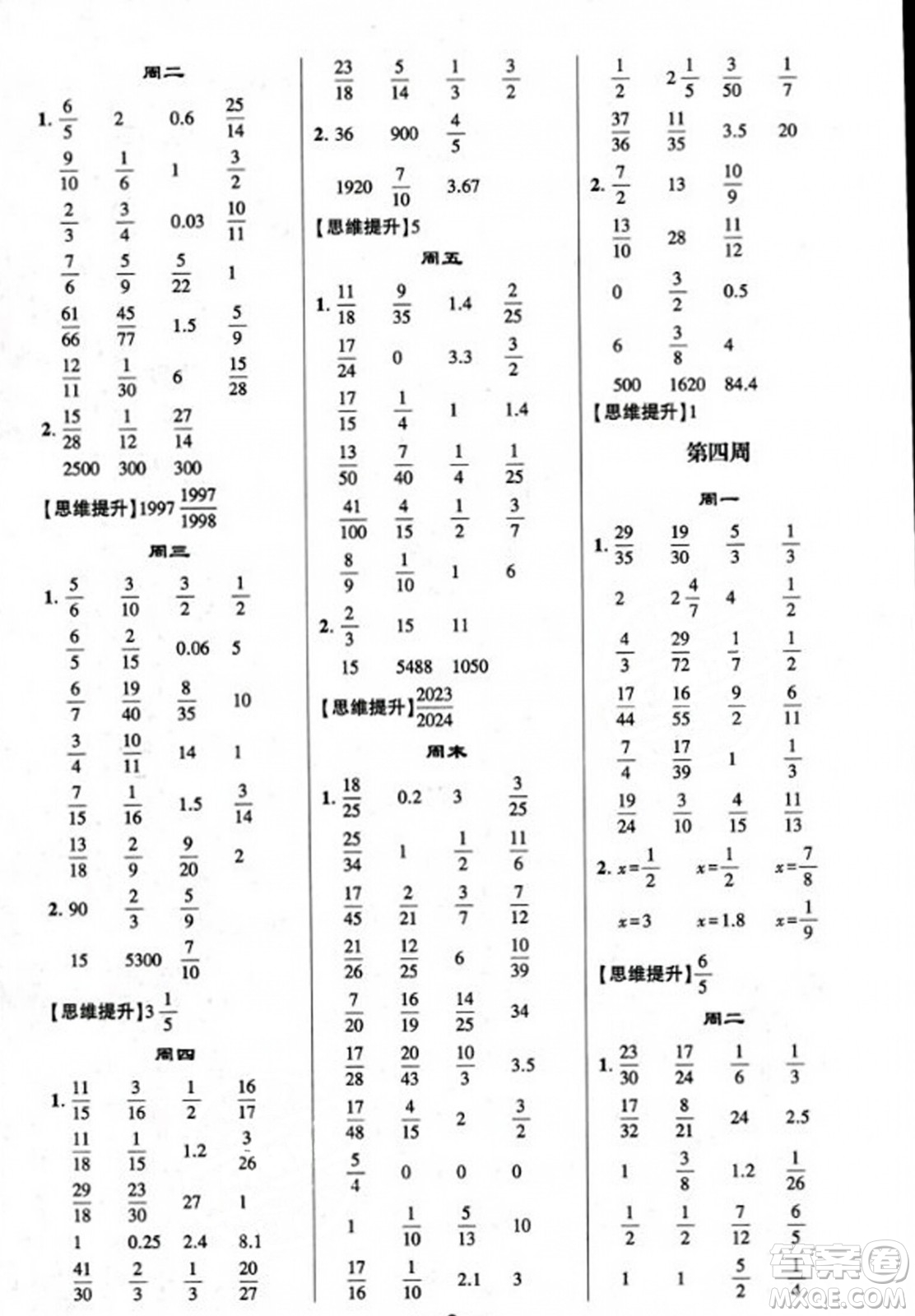 河海大學出版社2023年秋學霸計算達人六年級數(shù)學上冊北師大版答案