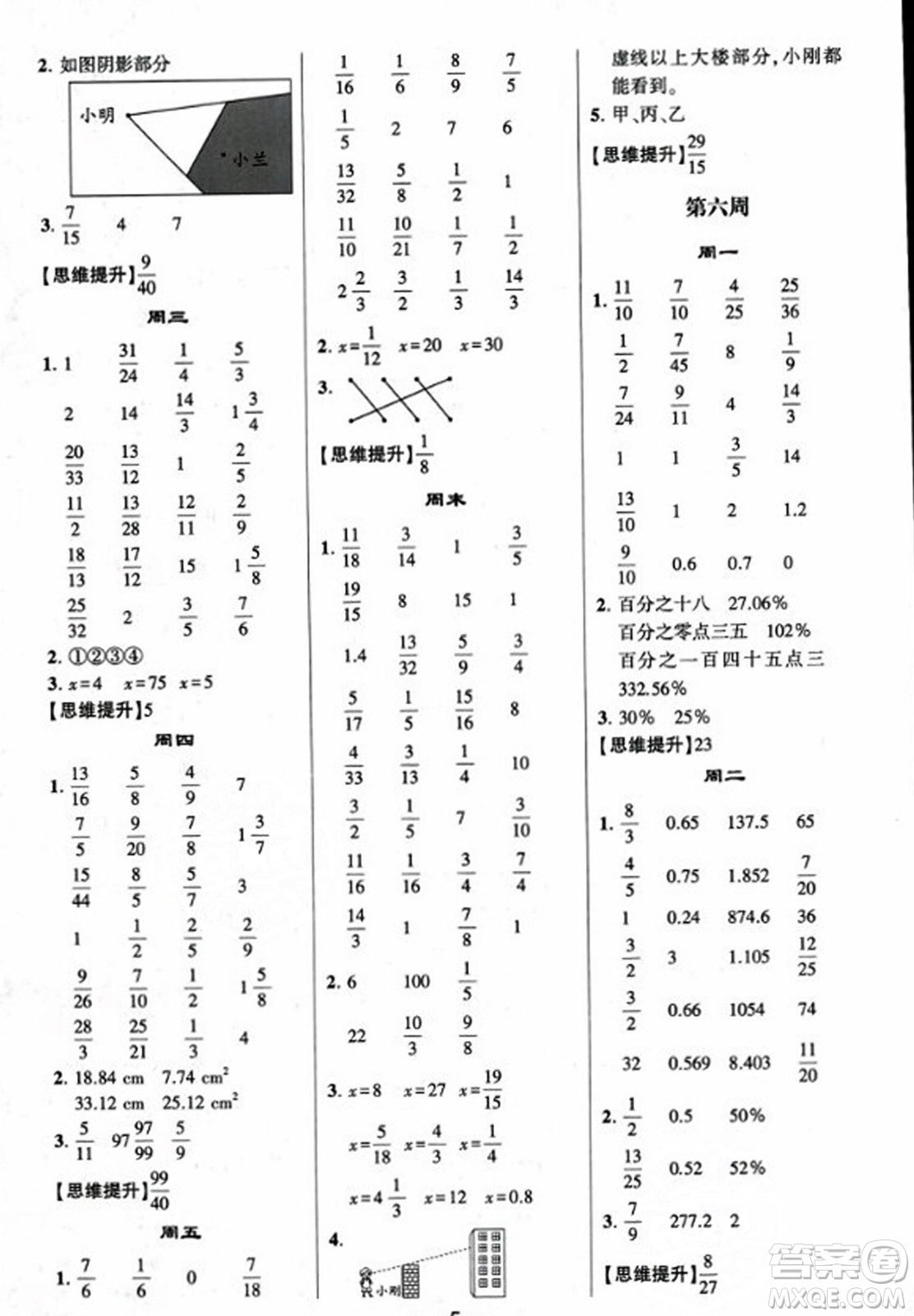 河海大學出版社2023年秋學霸計算達人六年級數(shù)學上冊北師大版答案