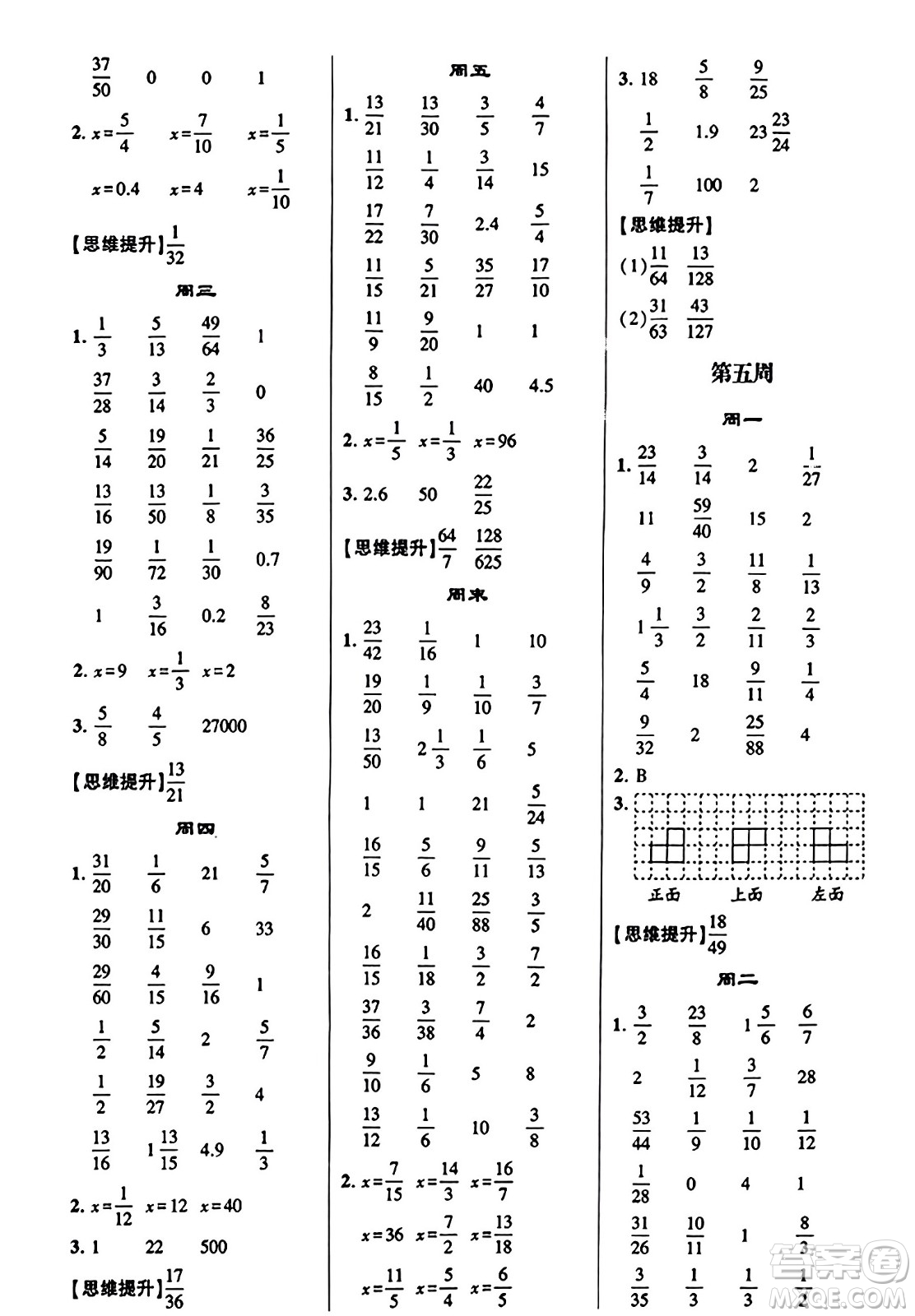 河海大學出版社2023年秋學霸計算達人六年級數(shù)學上冊北師大版答案