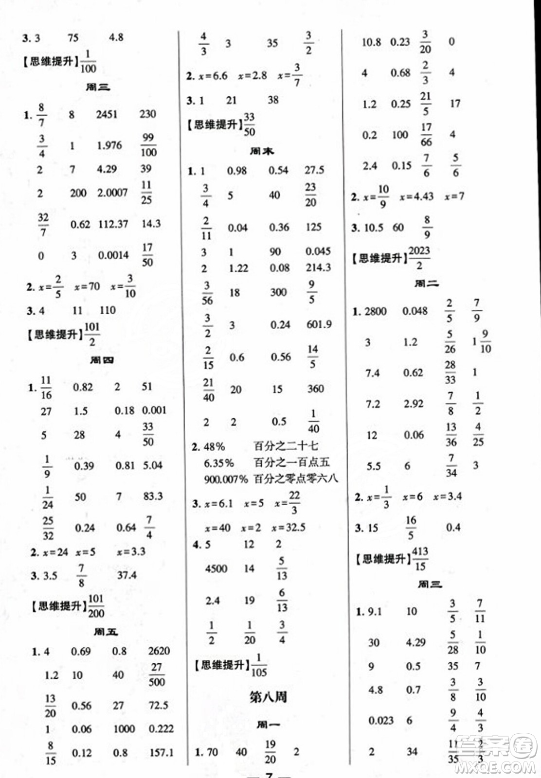 河海大學出版社2023年秋學霸計算達人六年級數(shù)學上冊北師大版答案