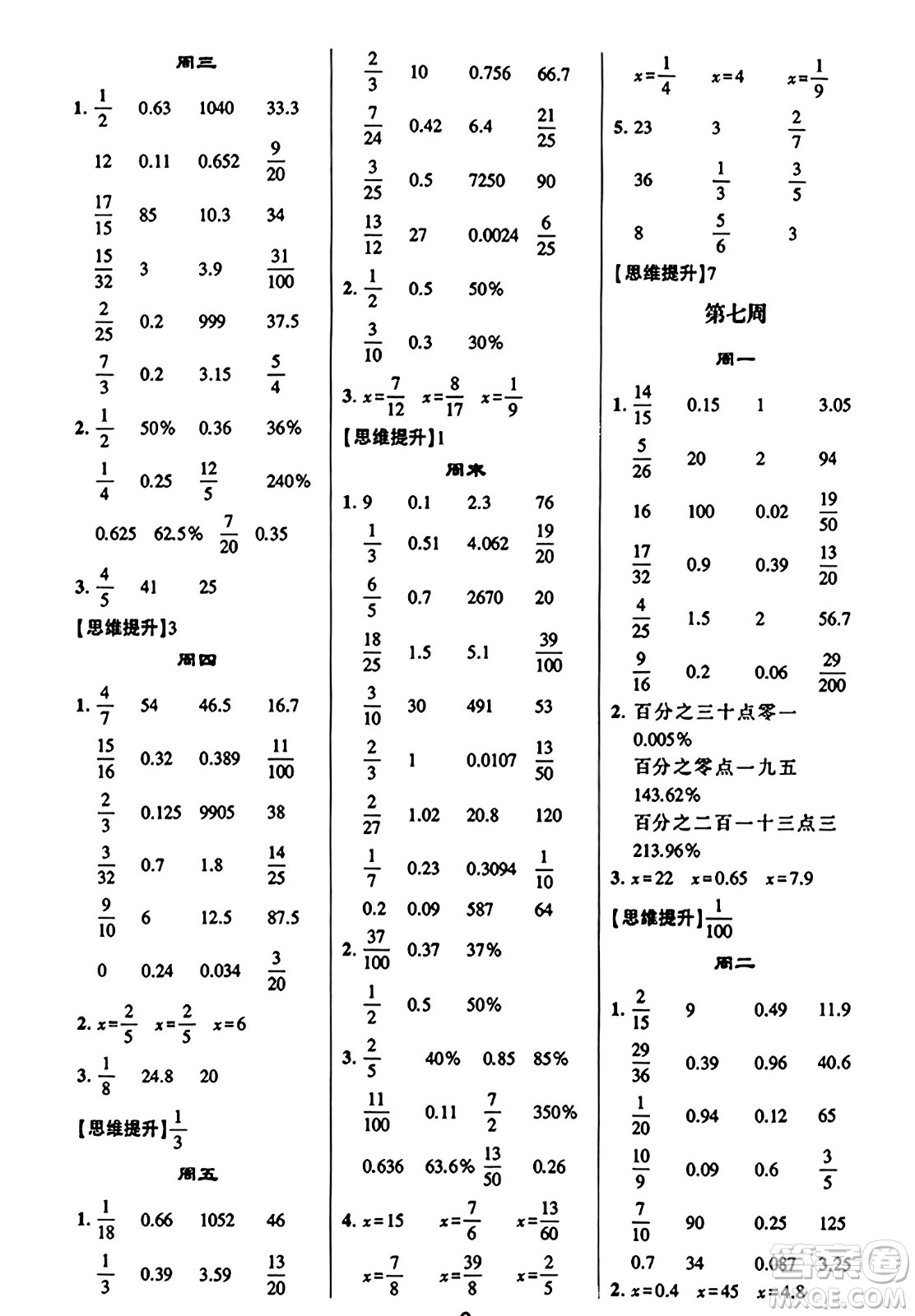 河海大學出版社2023年秋學霸計算達人六年級數(shù)學上冊北師大版答案