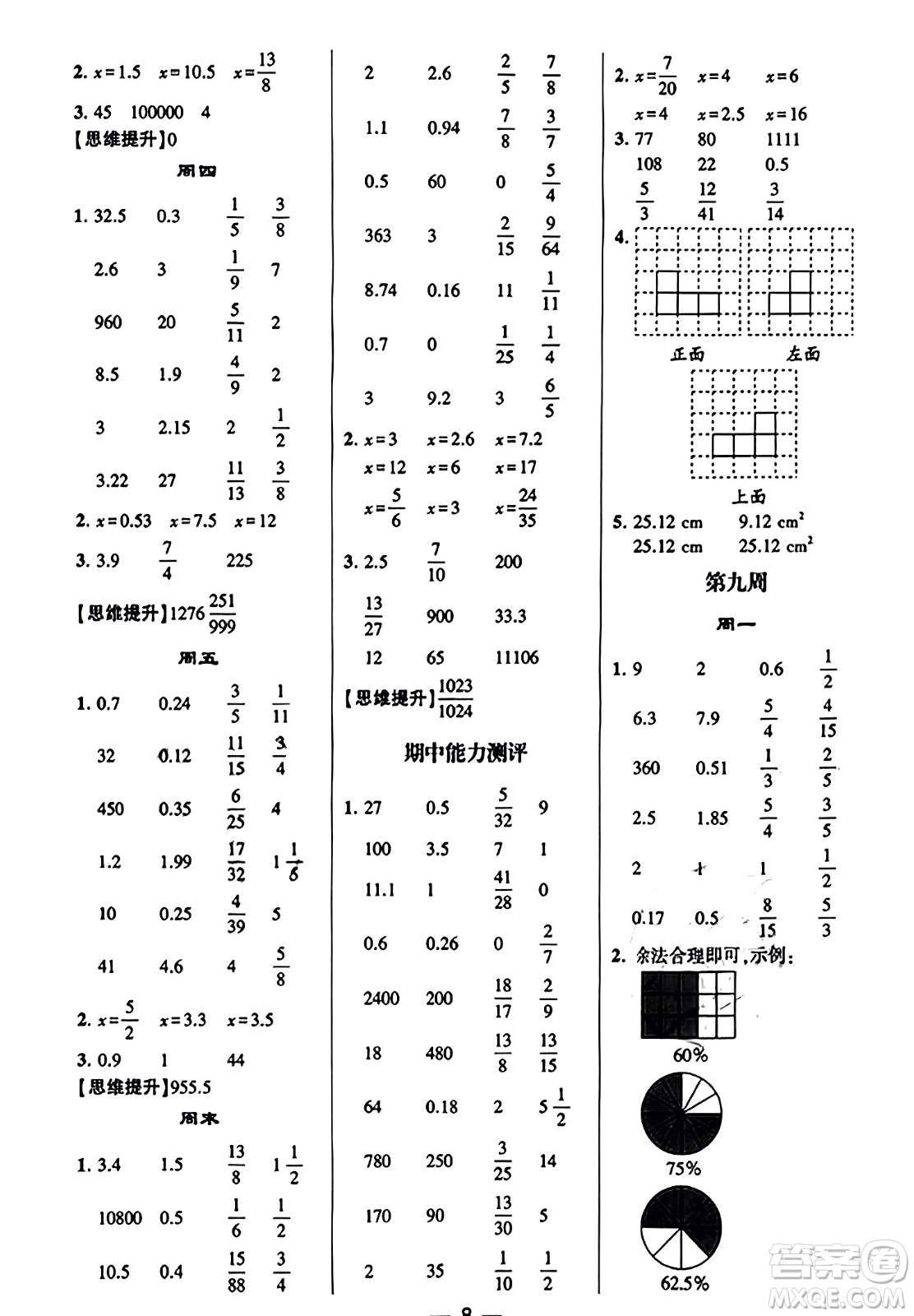 河海大學出版社2023年秋學霸計算達人六年級數(shù)學上冊北師大版答案