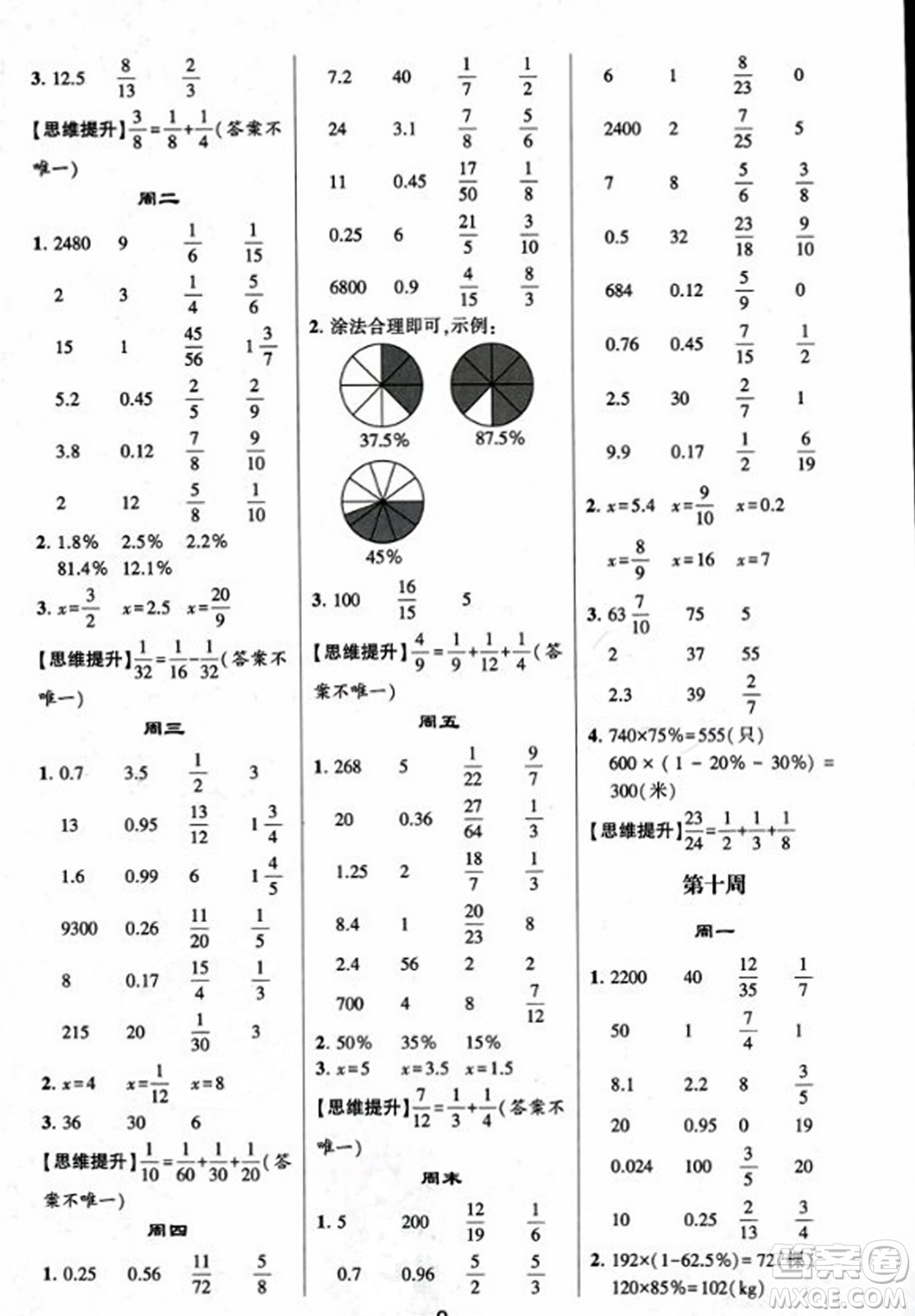 河海大學出版社2023年秋學霸計算達人六年級數(shù)學上冊北師大版答案