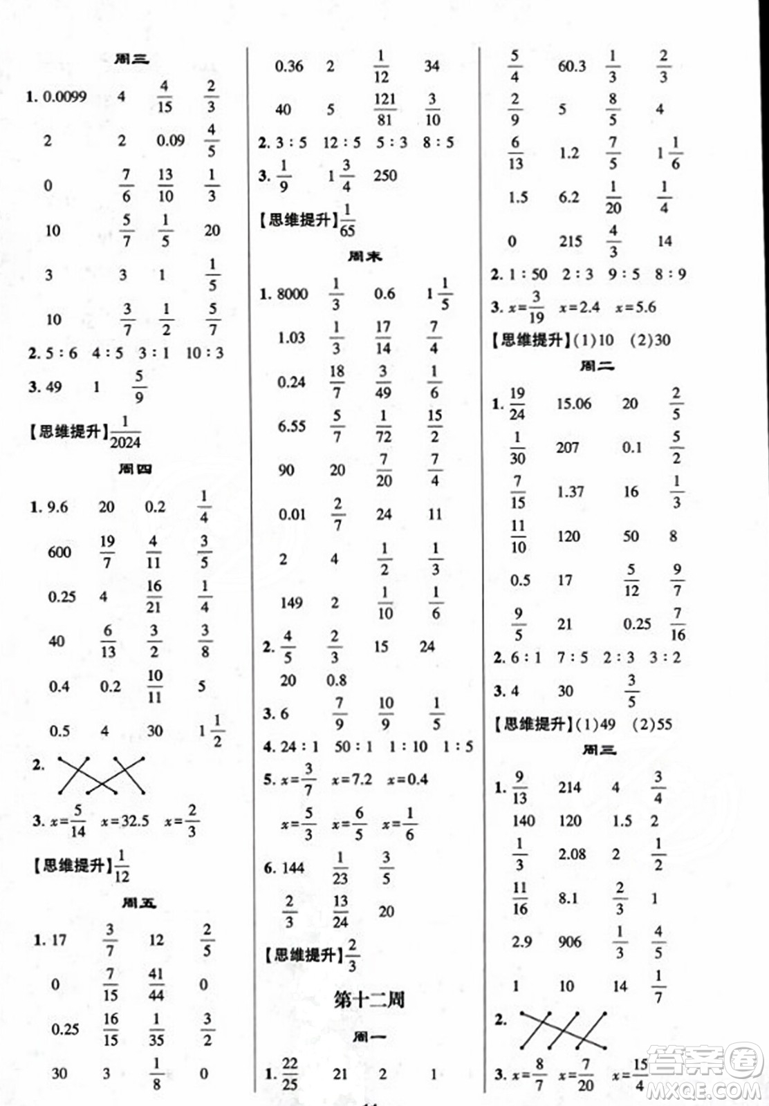 河海大學出版社2023年秋學霸計算達人六年級數(shù)學上冊北師大版答案