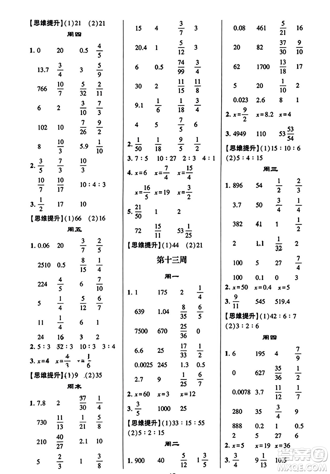 河海大學出版社2023年秋學霸計算達人六年級數(shù)學上冊北師大版答案