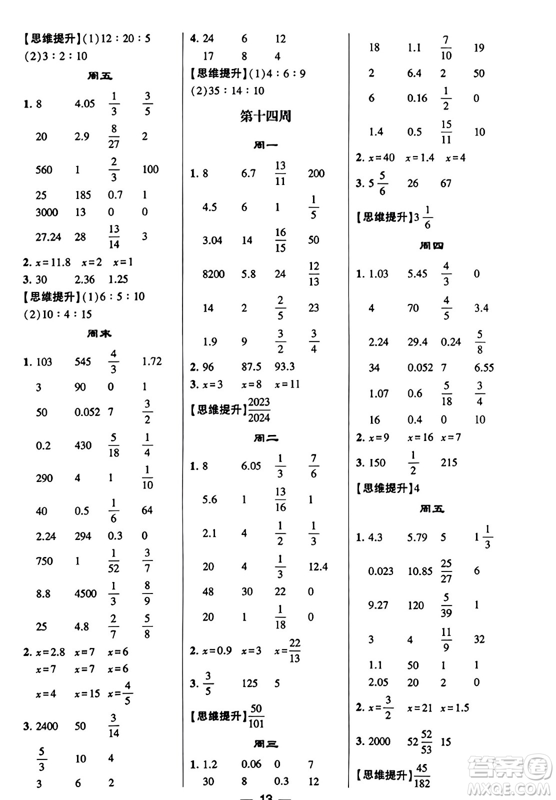 河海大學出版社2023年秋學霸計算達人六年級數(shù)學上冊北師大版答案