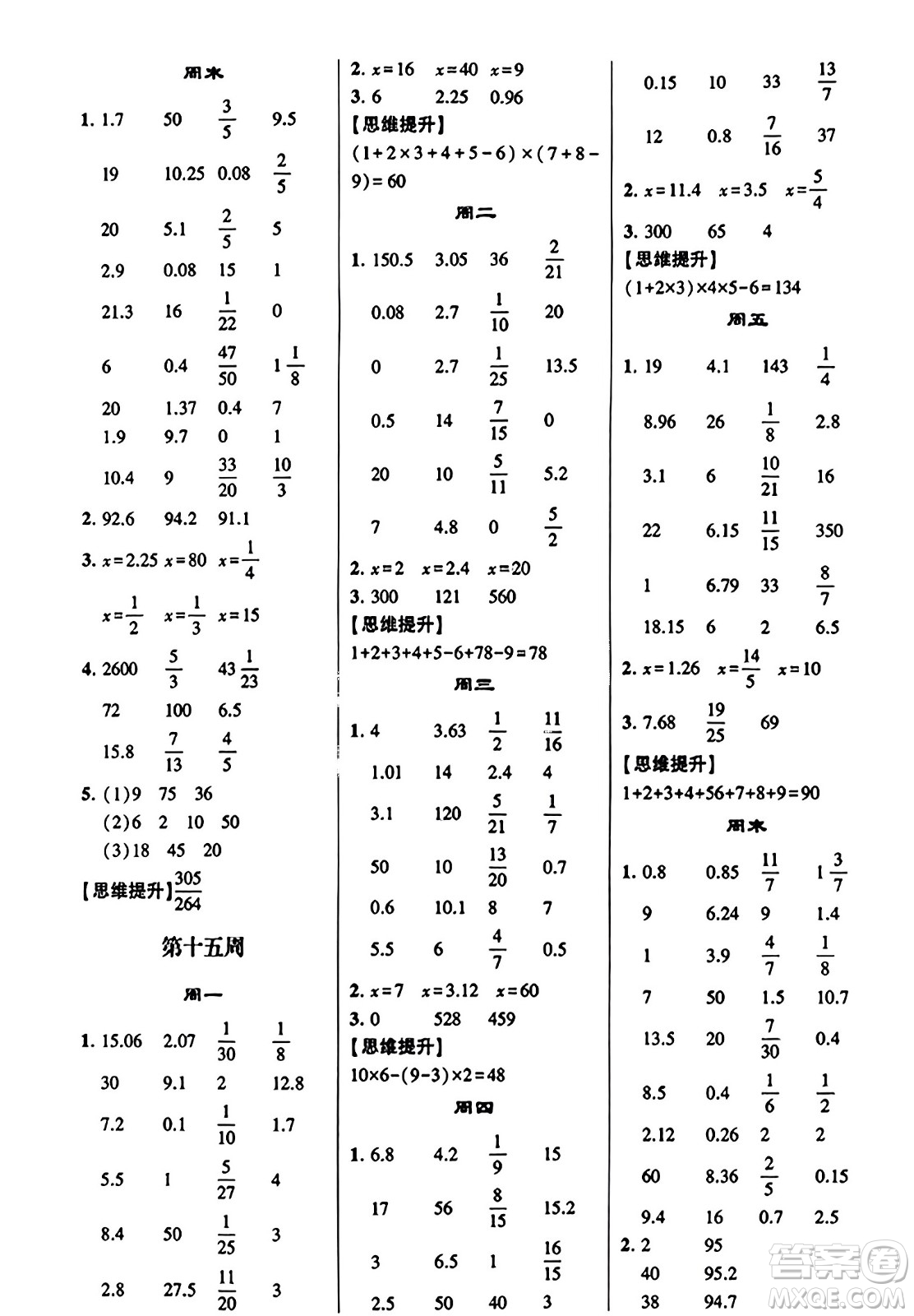 河海大學出版社2023年秋學霸計算達人六年級數(shù)學上冊北師大版答案