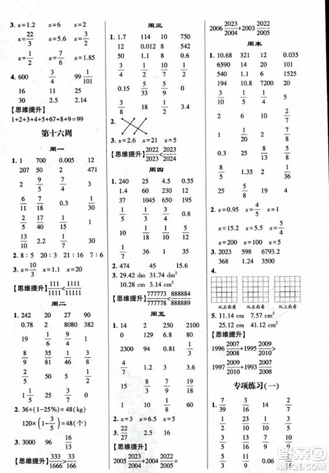 河海大學出版社2023年秋學霸計算達人六年級數(shù)學上冊北師大版答案